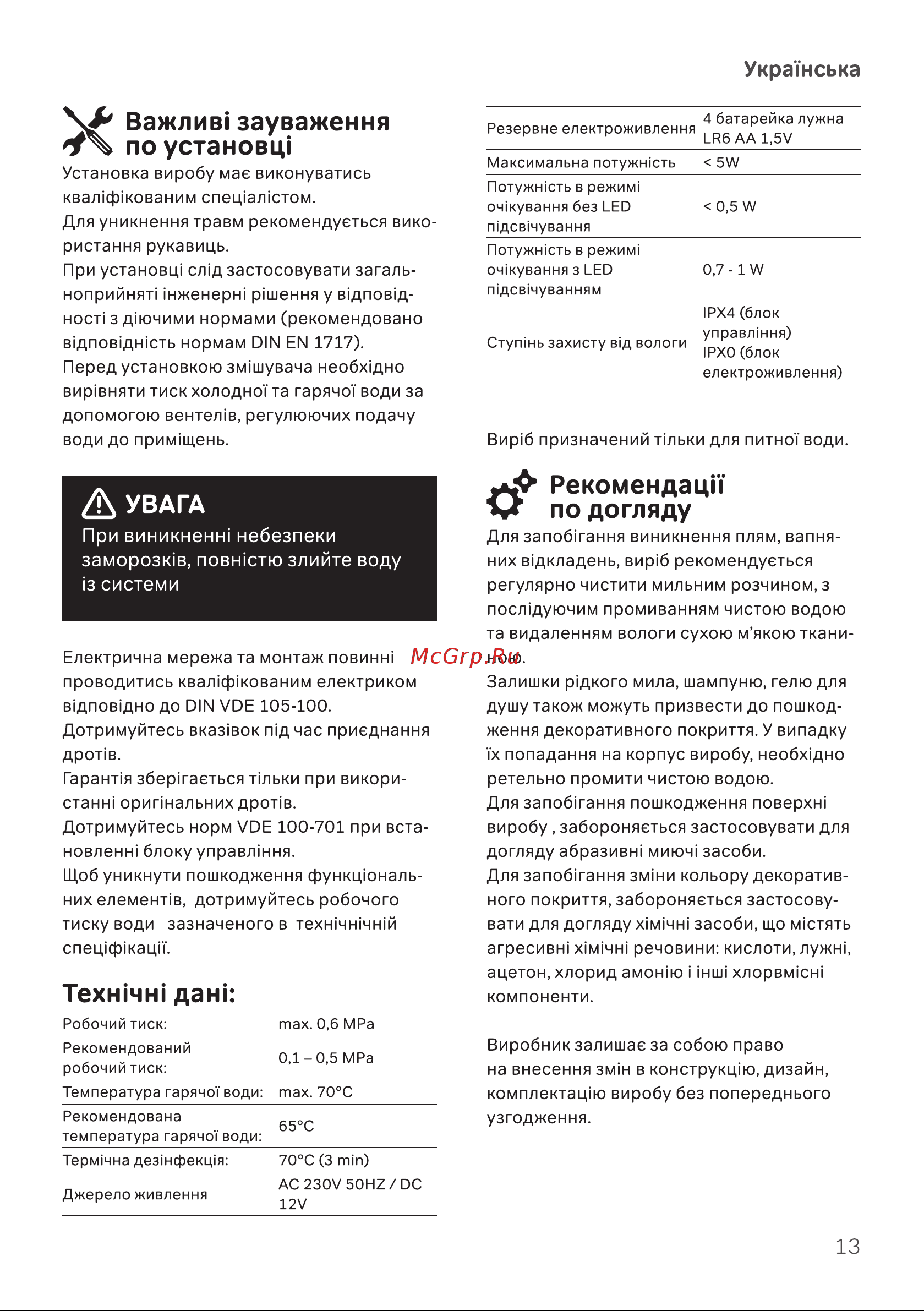AM.PM Inspire v2.0 F50A82400 [13/20] Texh 4h дан