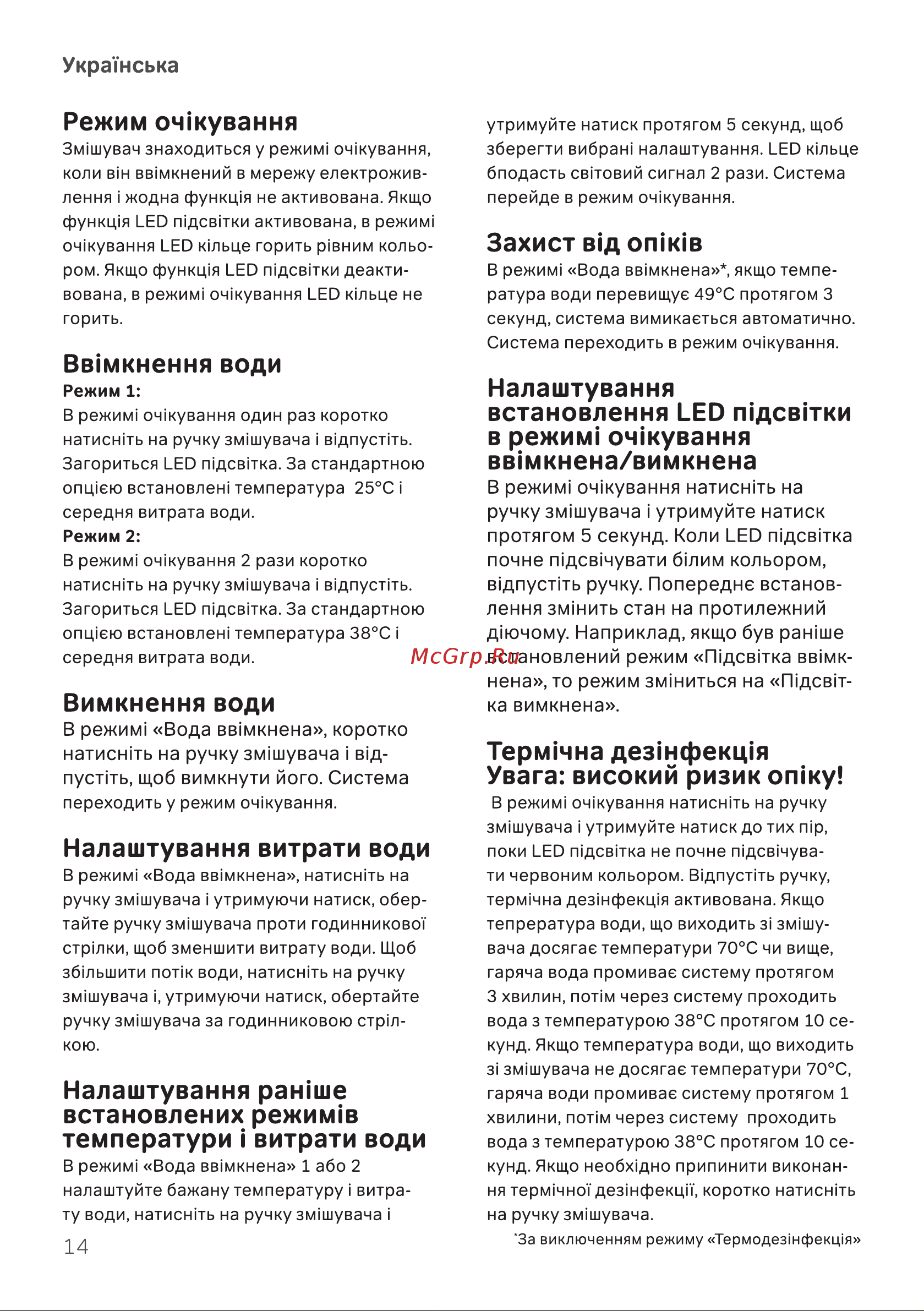 AM.PM Inspire v2.0 F50A82400 [14/20] Вв мкнення води