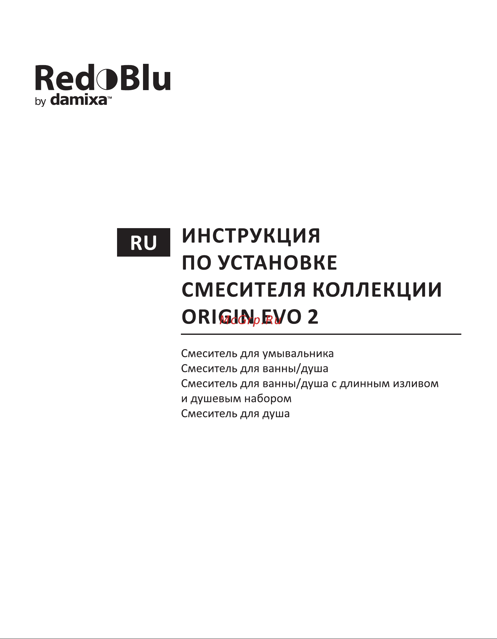 Damixa Origin Evo 2 782000000 Инструкция по эксплуатации онлайн