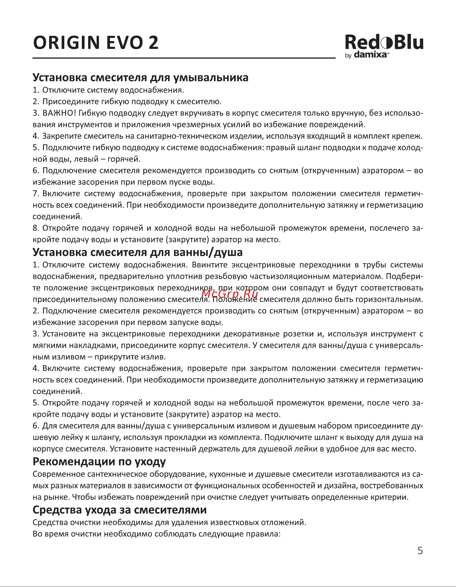 Damixa Origin Evo 2 782000000 [5/20] Установка смесителя для ванны душа
