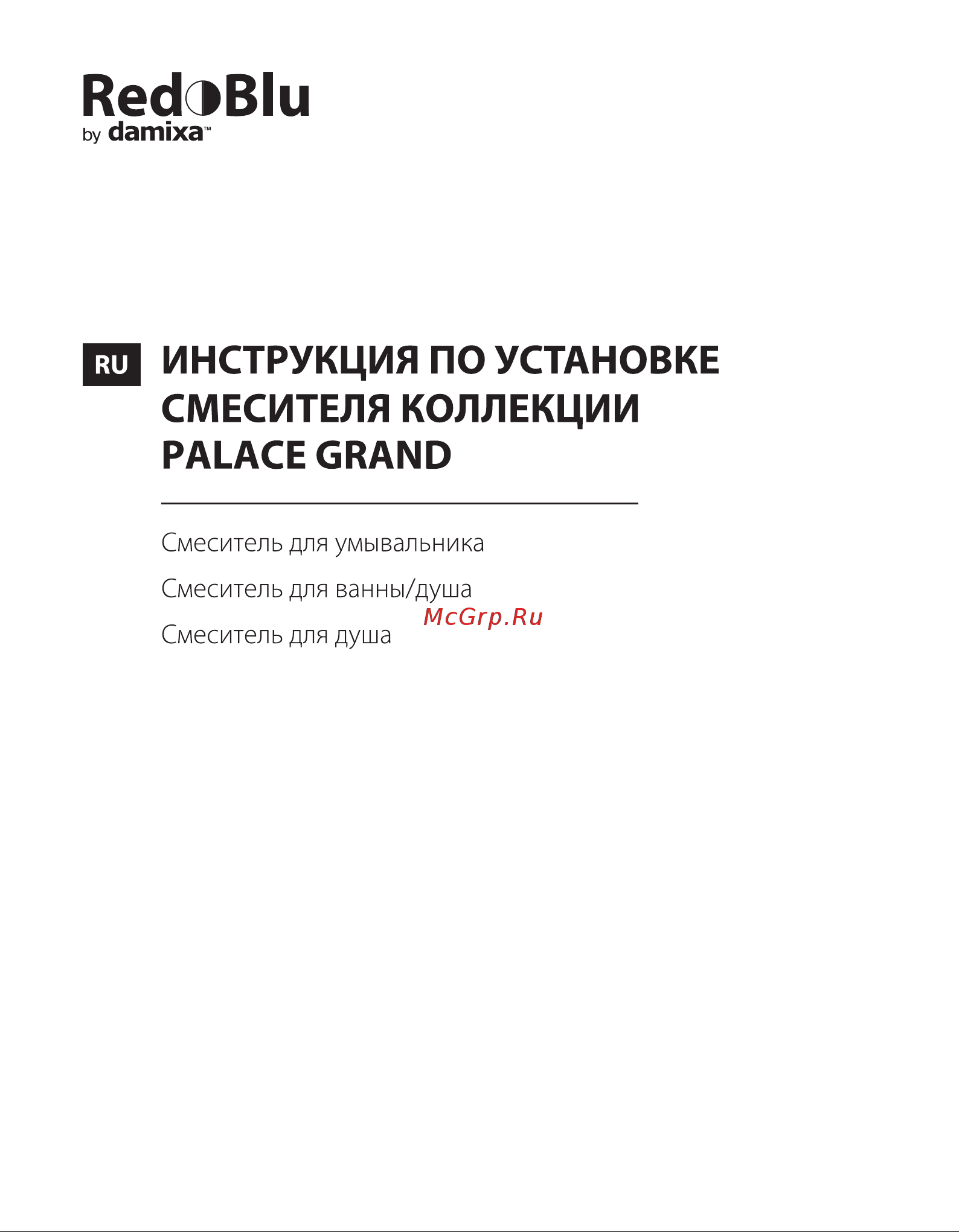 Damixa Palace Grand 460210000 Инструкция по эксплуатации онлайн
