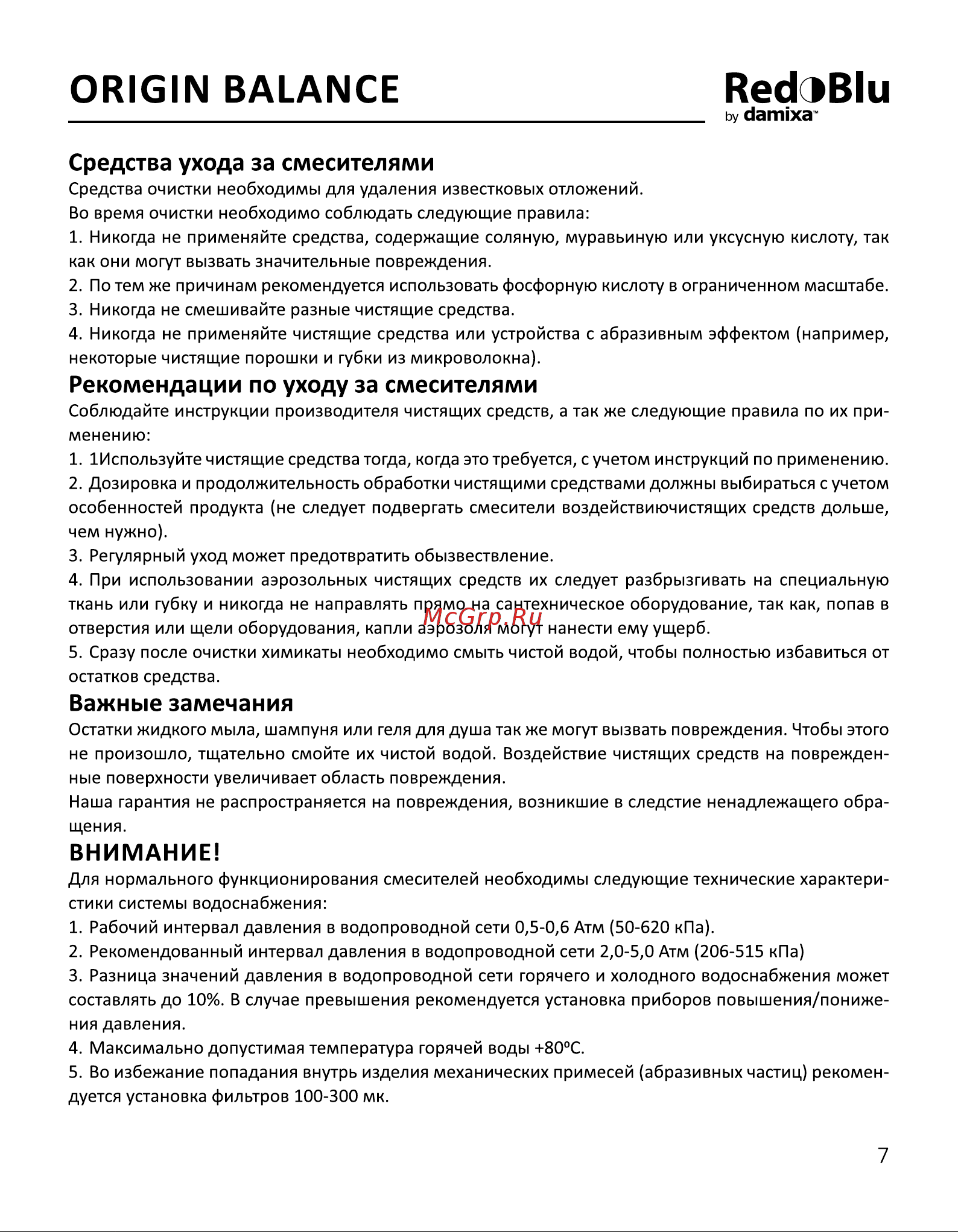 Damixa RedBlu Origin Balance 790730000 [7/24] Origin balance redoblu