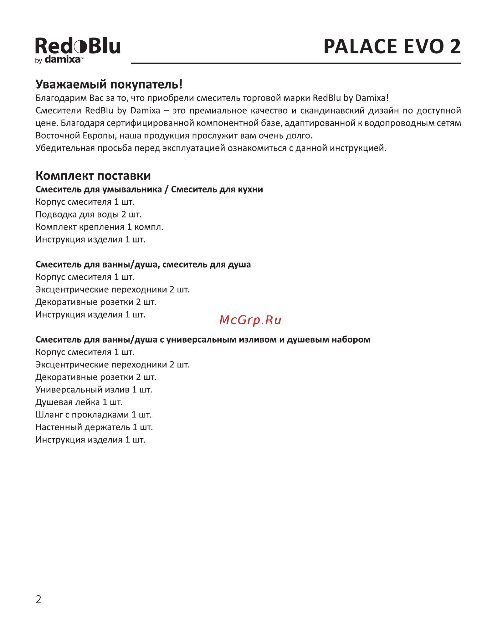 Damixa Palace Evo 321000000 [2/20] Комплект поставки