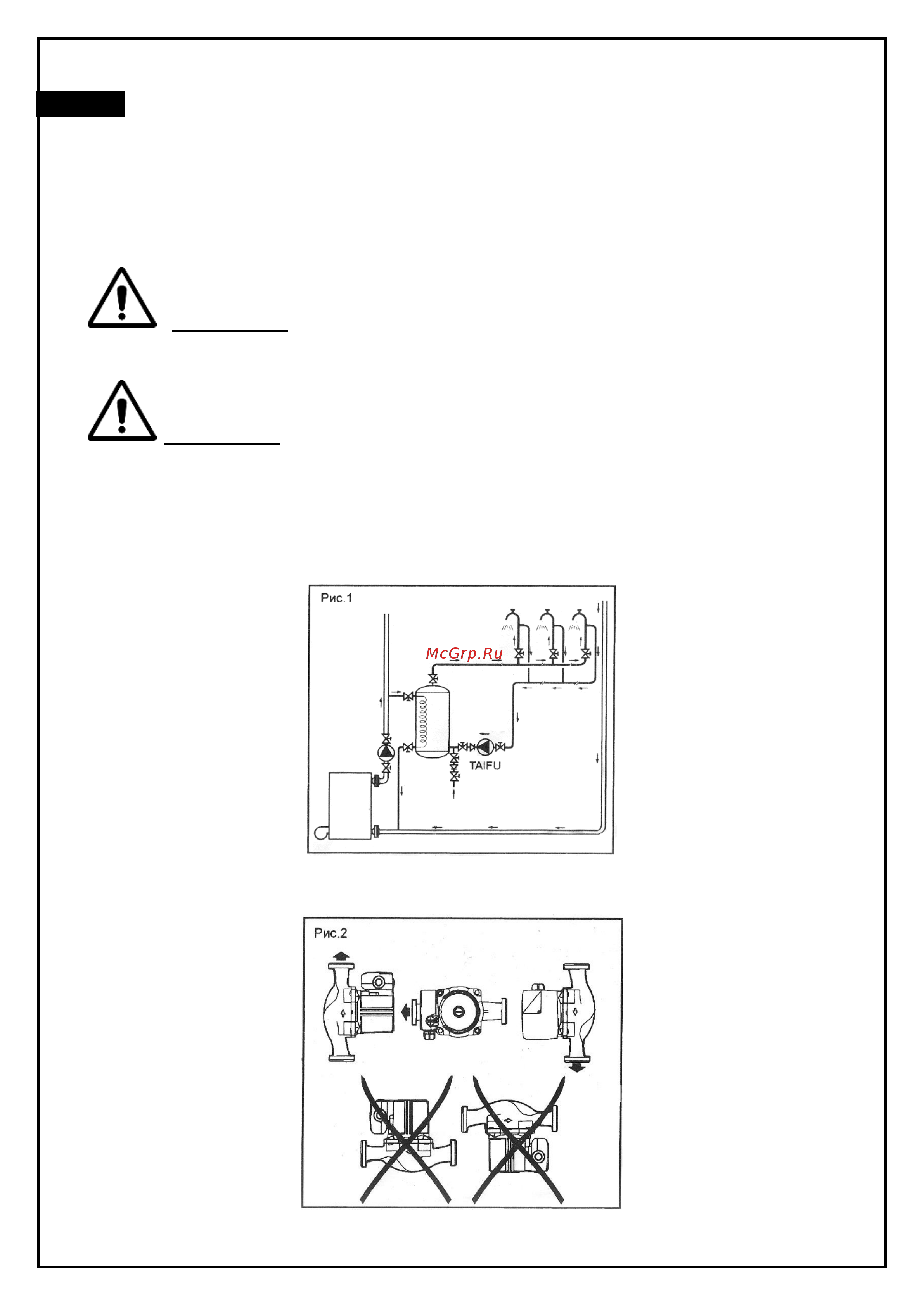 MATEUS MS05612 (GRS32/8) [9/16] Установка должна быть смонтирована и присоединена в соответствии со всеми стандартами под навесом в легко доступном месте защищенном от риска замерзания