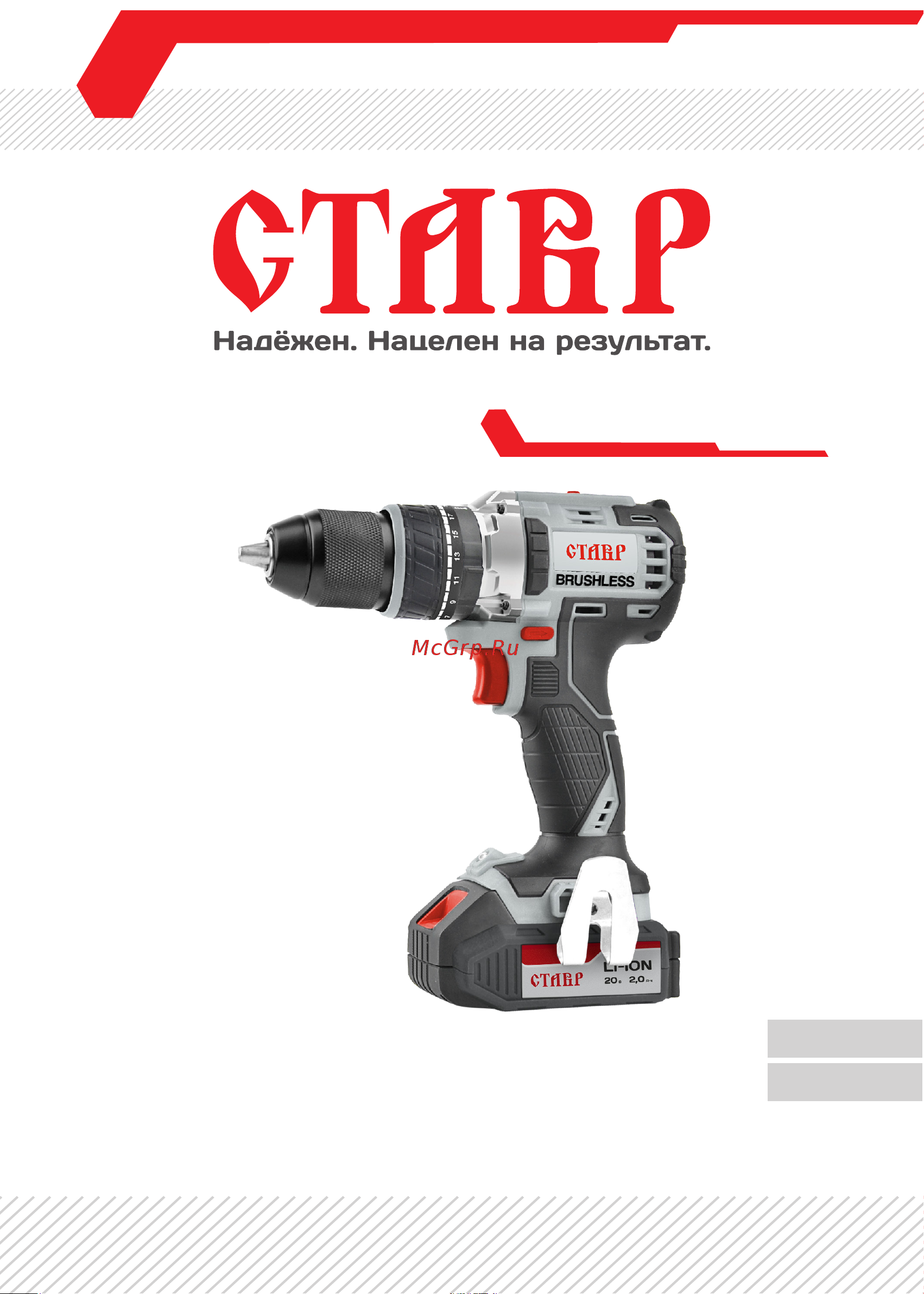 Ставр ДА-20УБ 20В без акк и з.у Инструкция по эксплуатации онлайн
