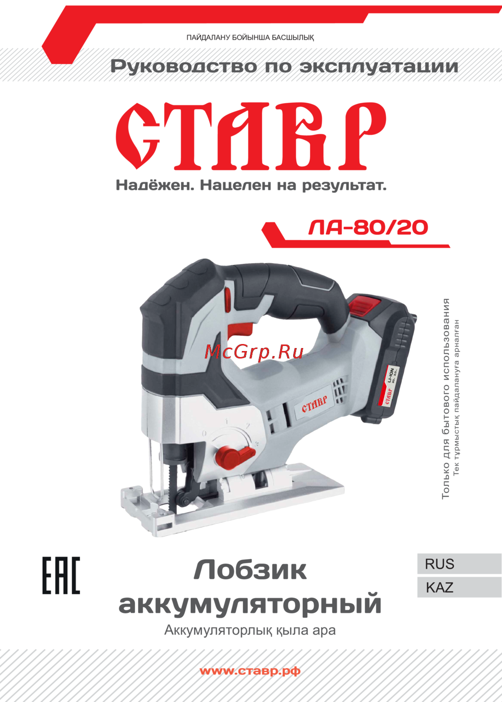 Ставр 9021200016 Инструкция по эксплуатации