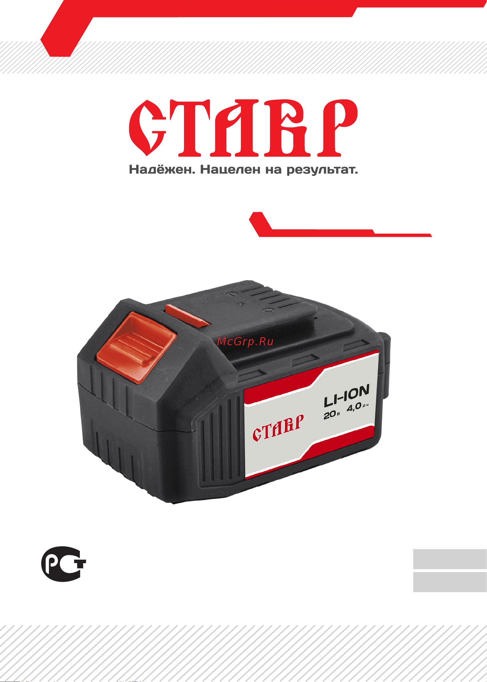Ставр АКБ-20/4 Инструкция по эксплуатации онлайн