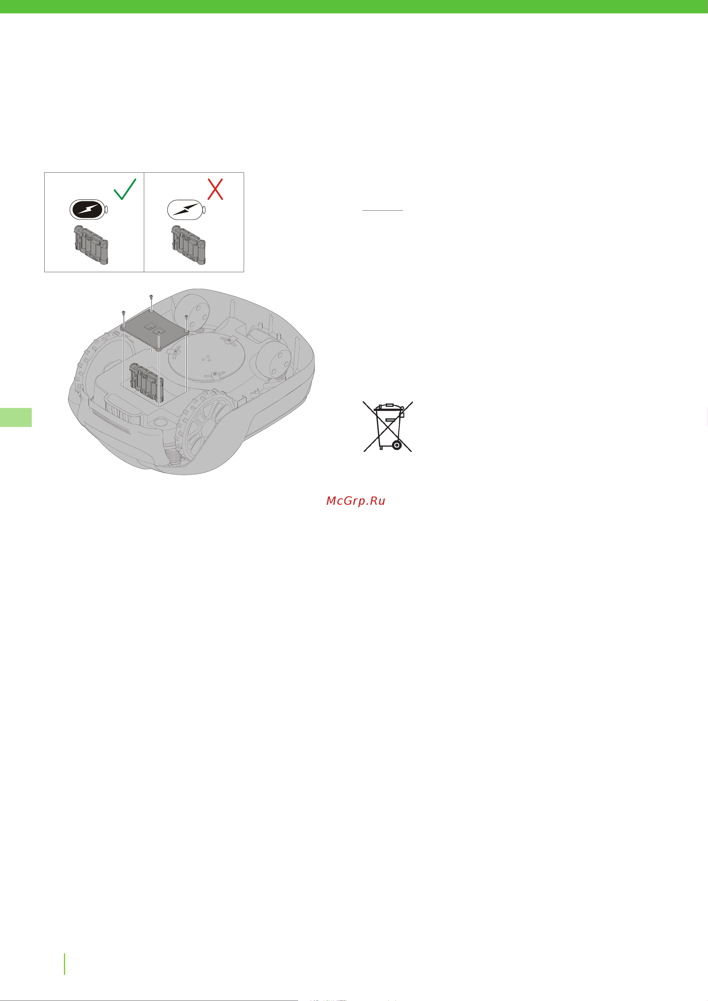 Greenworks Optimow 10 (2505507) без акк. и з.у [246/562] Kunnossapito
