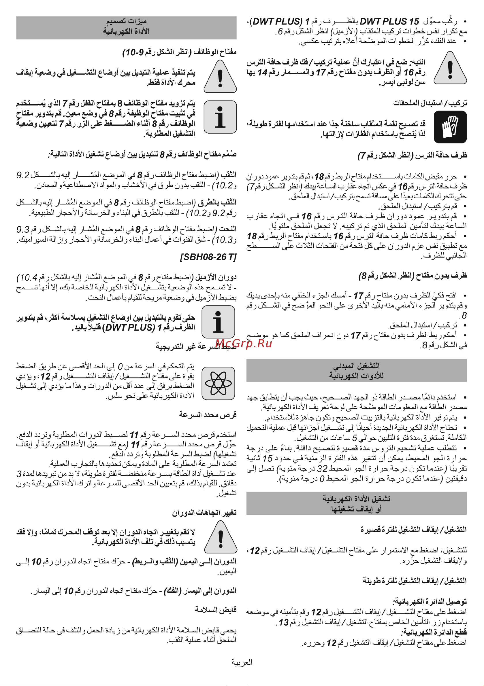 DWT SBH08-26 BMC [34/56] Page 34