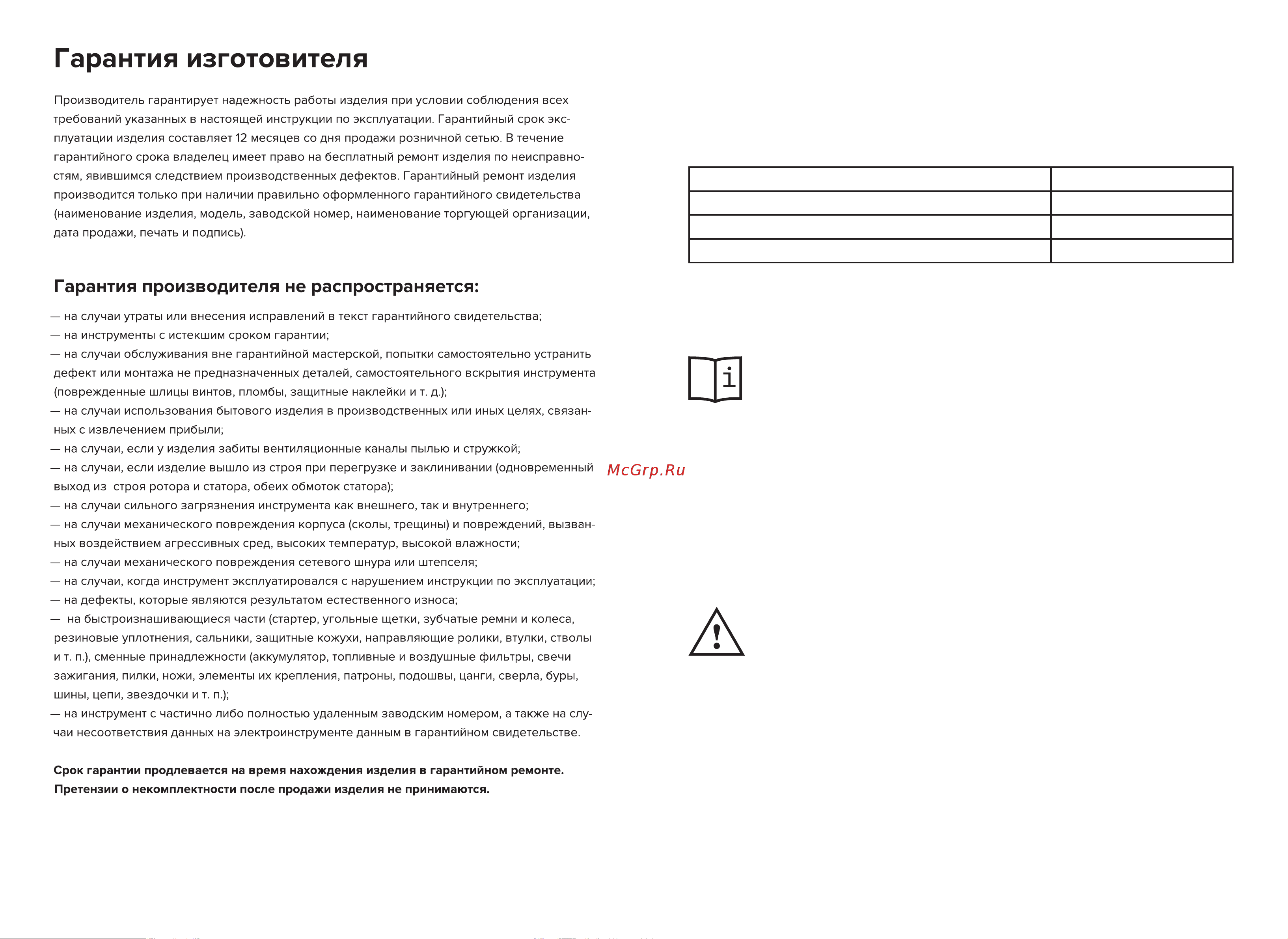Кратон BG 14-14 [5/18] Комплектность