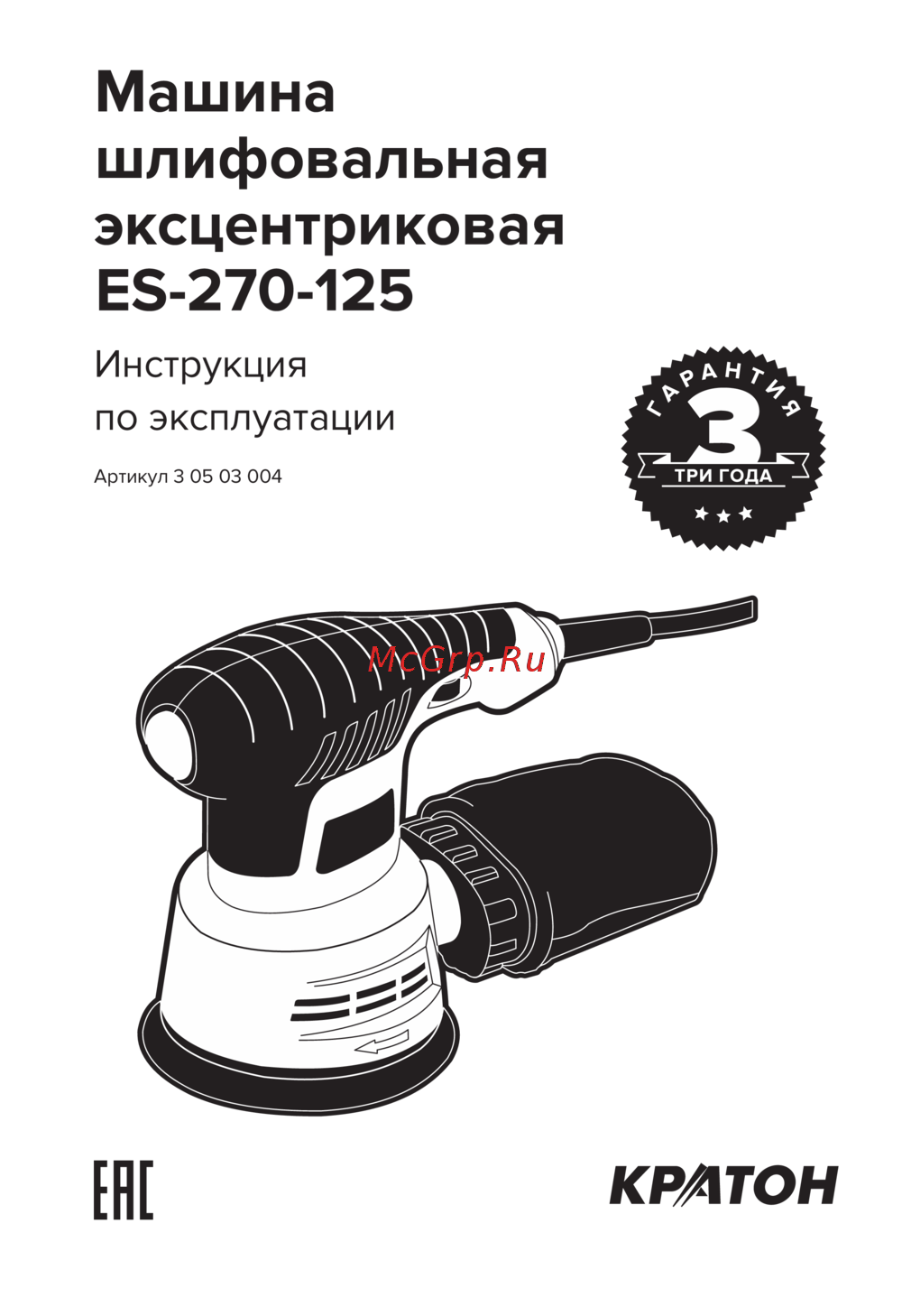 Кратон ES-270-125 (3 05 03 004) Инструкция по эксплуатации