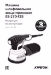ES-270-125 (3 05 03 004)
