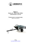 Мобил К ТПМ-500-1 ПРО (MBK0022881) Инструкция по эксплуатации