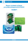 Alta Pogreb OR 1500х2000, снаряженный Инструкция по эксплуатации