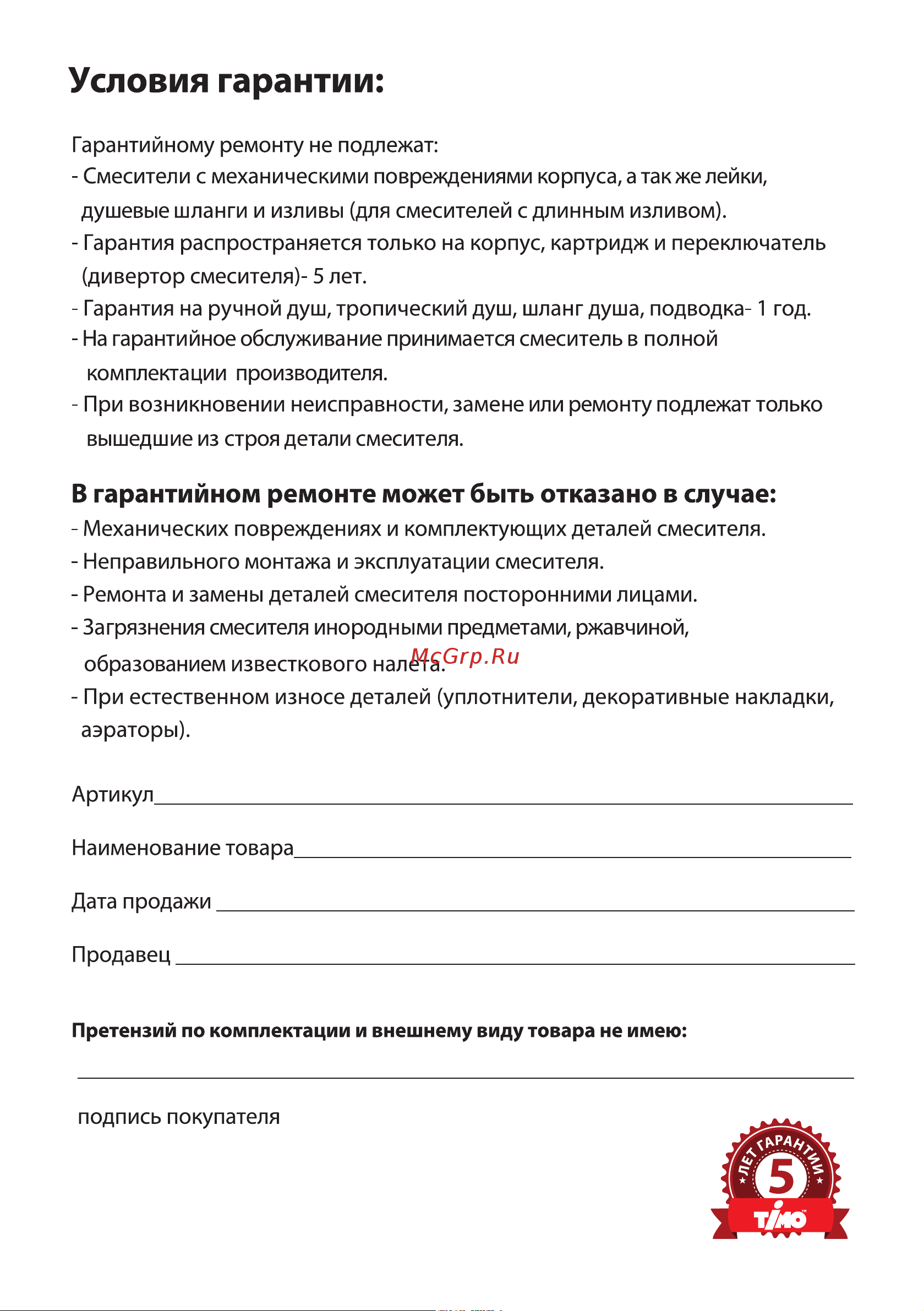 Timo Petruma SX-5059/00SM Инструкция по эксплуатации онлайн [6/6] 667235