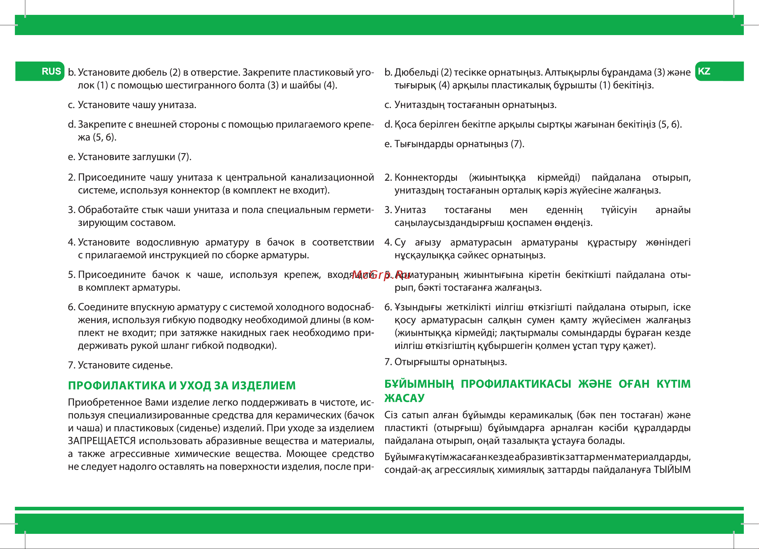 Iddis CALRDSEi24 [4/8] Буйымньщ профилактикасы жэне оган кут1м жасау