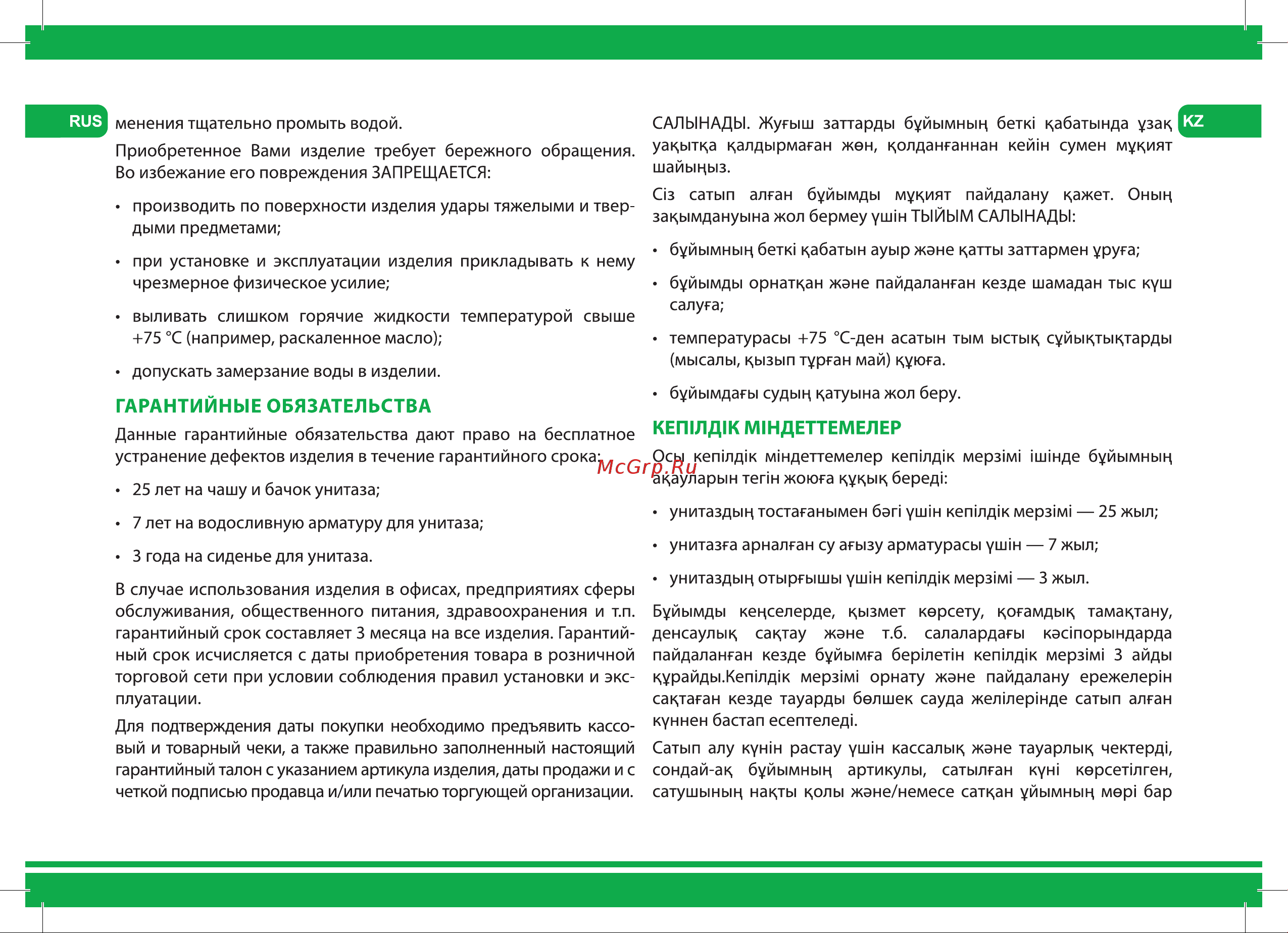 Iddis CALRDSEi24 [5/8] Гарантийные обязательства