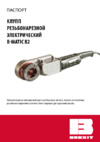 BREXIT B-Matic B2 2100002 Инструкция по эксплуатации