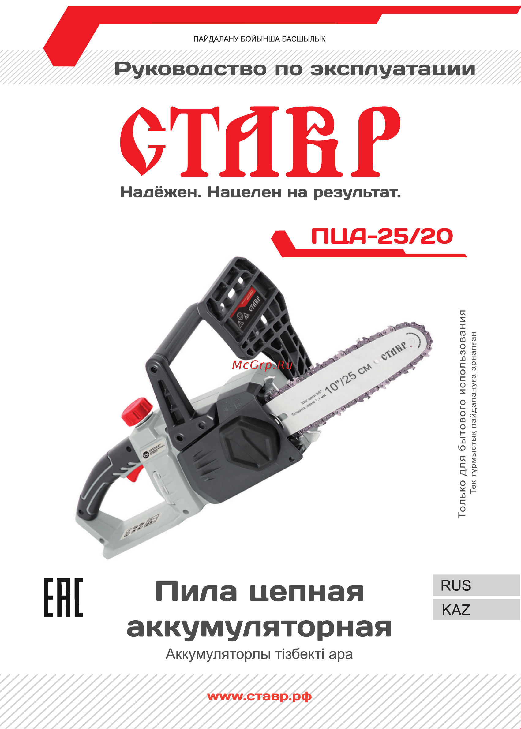 Ставр ПЦА-25/20 (ст25-20пца) без АКБ и ЗУ Инструкция по эксплуатации онлайн