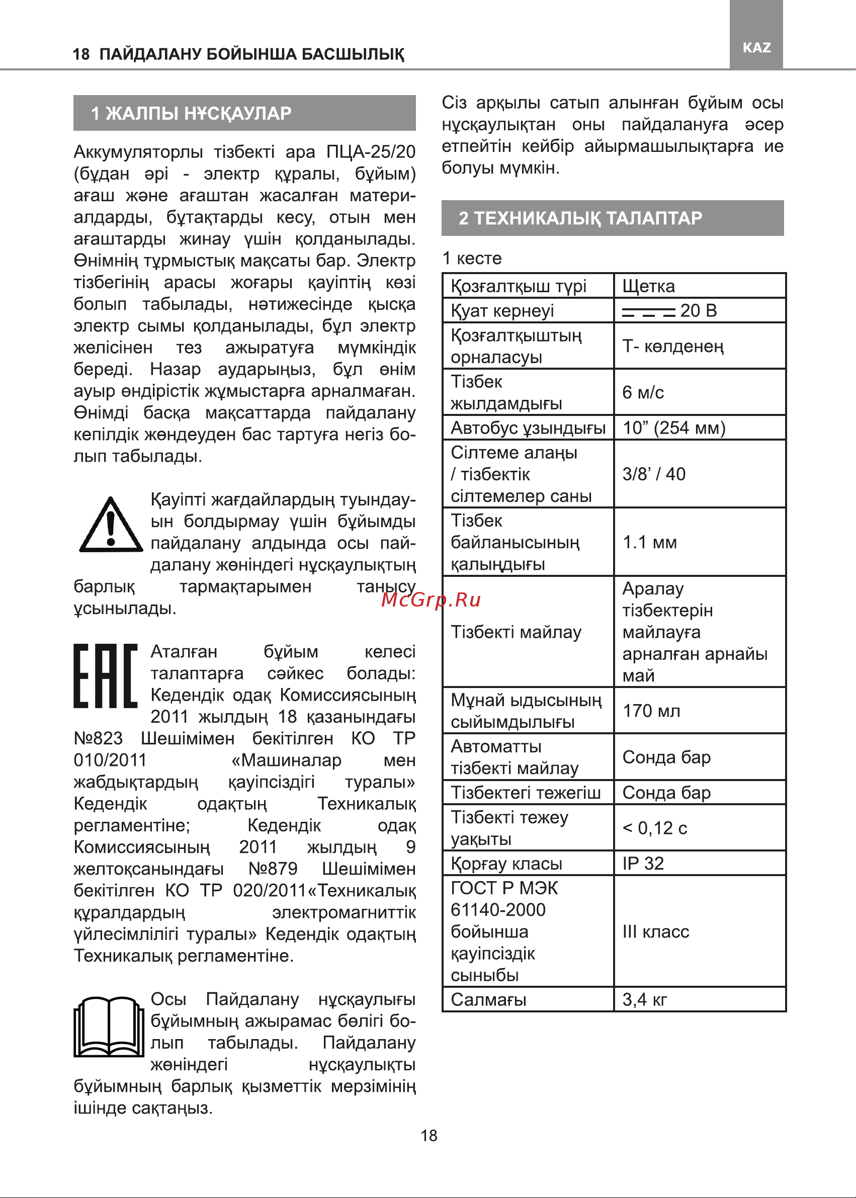 Ставр ПЦА-25/20 (ст25-20пца) без АКБ и ЗУ Инструкция по эксплуатации онлайн [18/31] 667331
