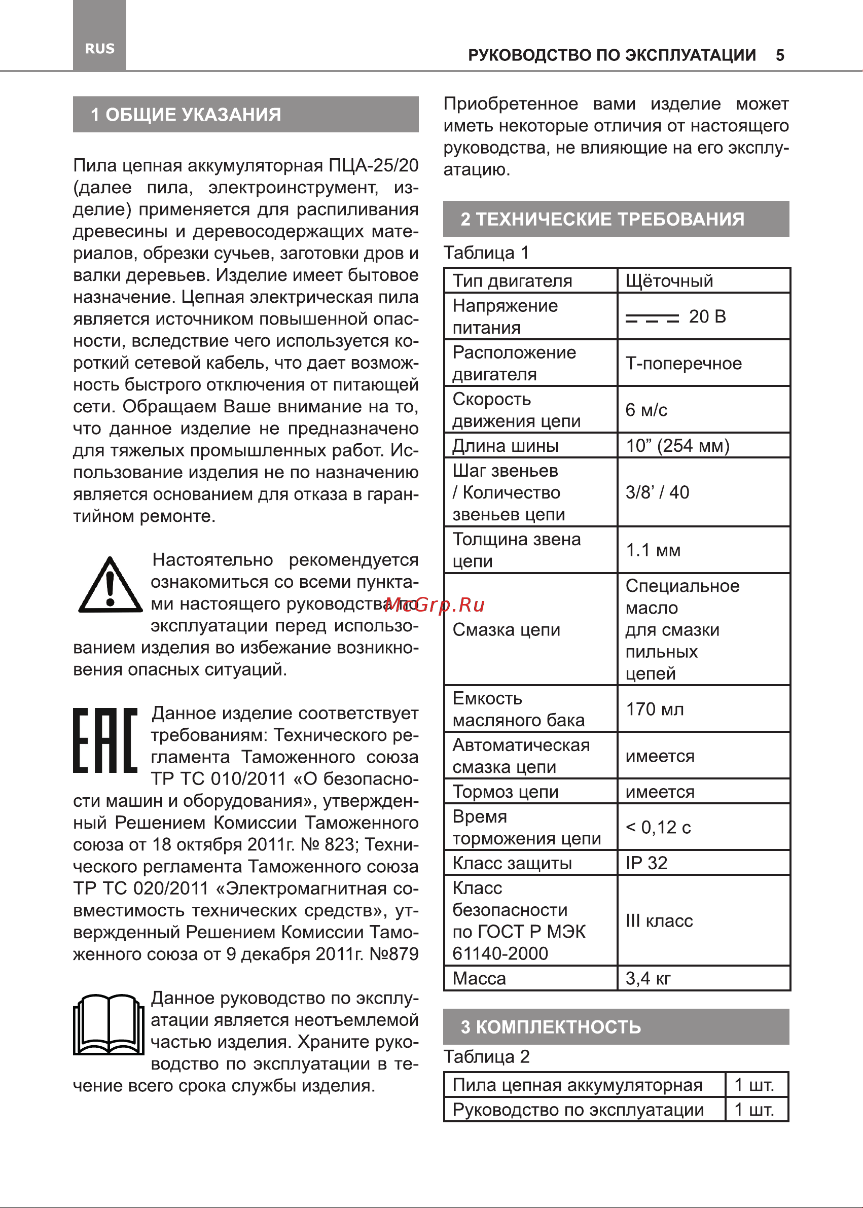 Ставр ПЦА-25/20 Инструкция по эксплуатации онлайн [5/31] 796065
