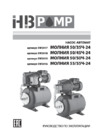 HB PUMP МОЛНИЯ 50/35Ч (SW20470 Инструкция по эксплуатации