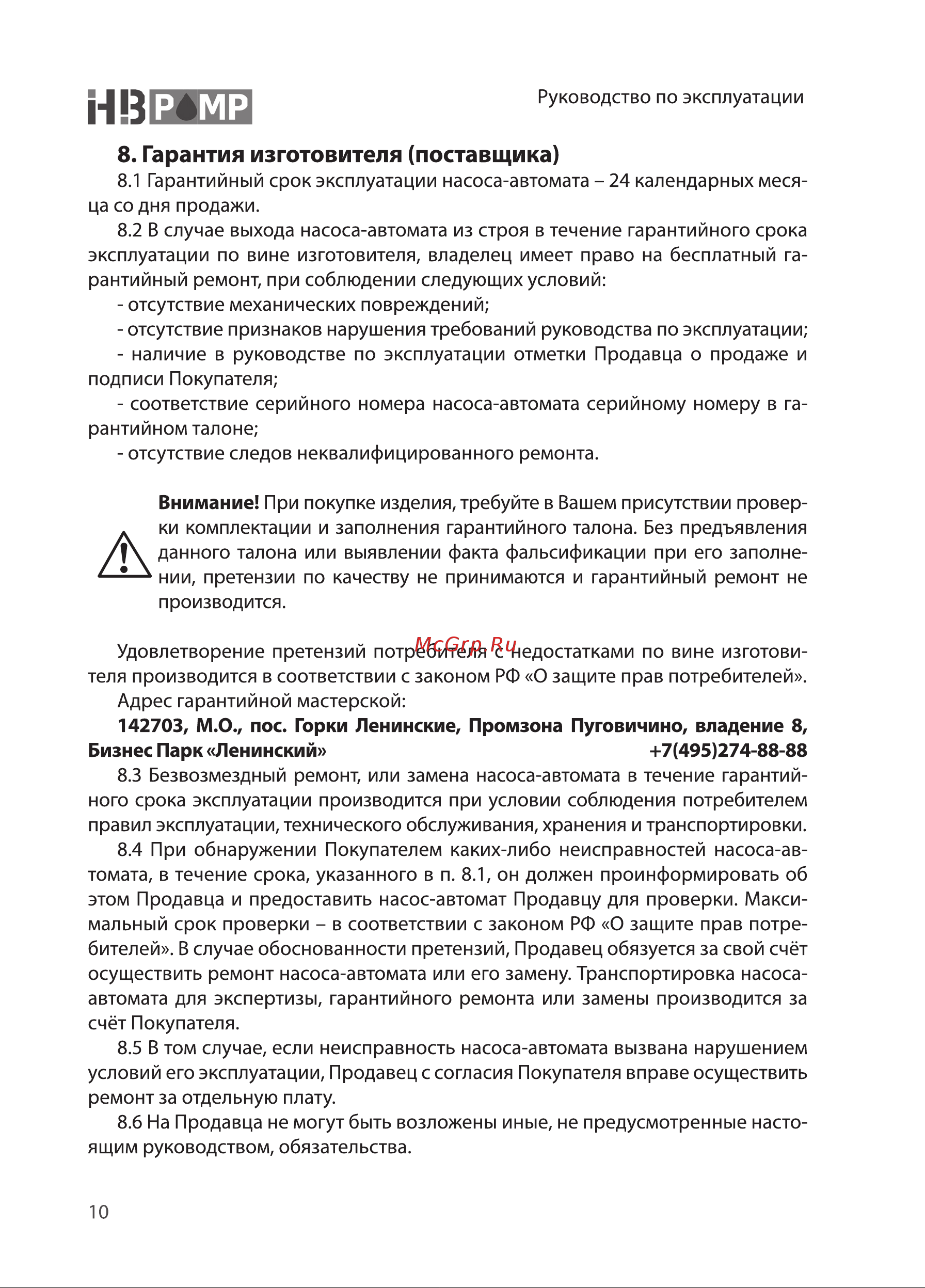 HB PUMP МОЛНИЯ 50/35Ч (SW20470 Инструкция по эксплуатации онлайн [10/16] 667395