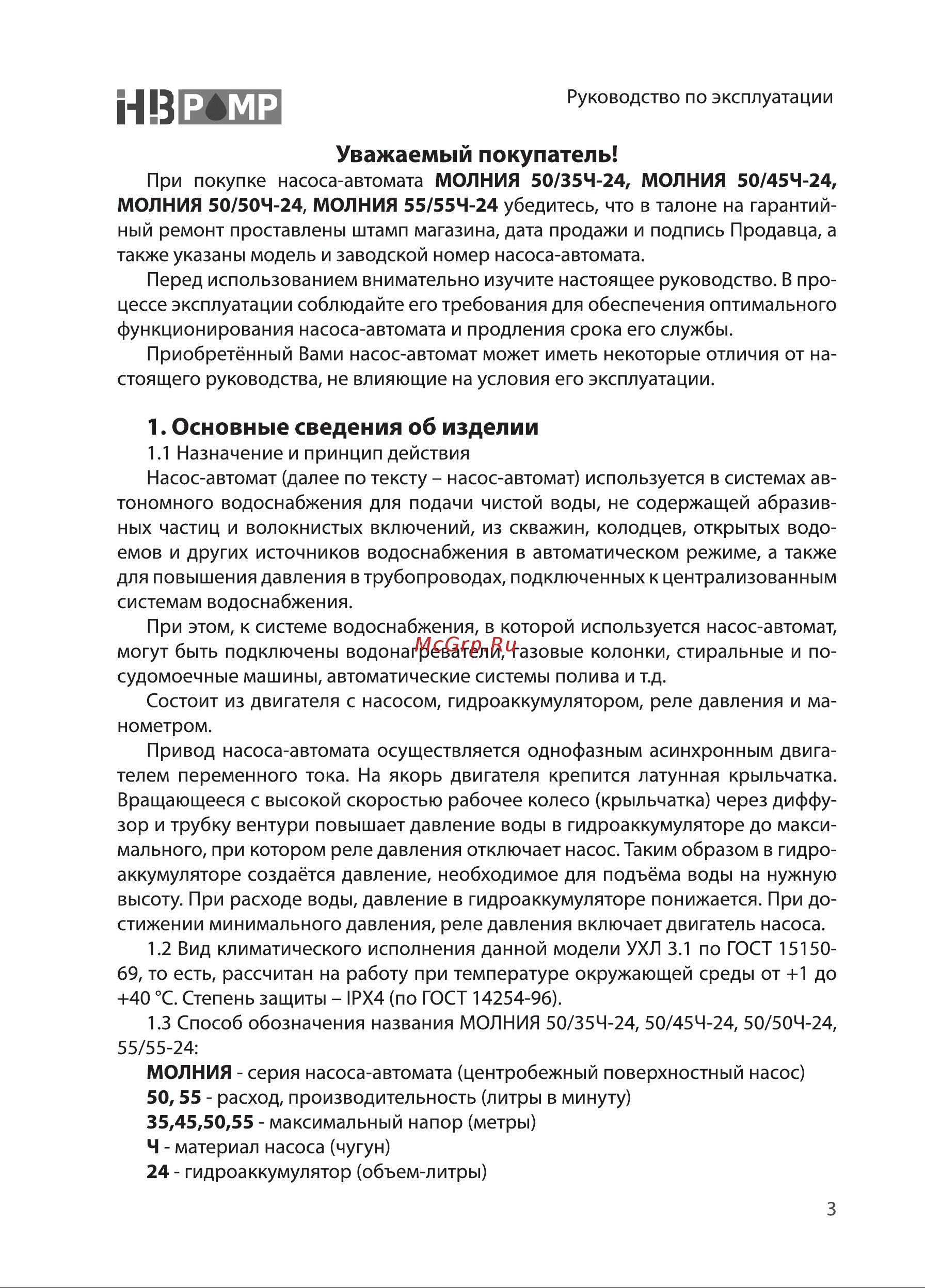 HB PUMP МОЛНИЯ 50/35Ч (SW20470 Инструкция по эксплуатации онлайн [3/16] 667395