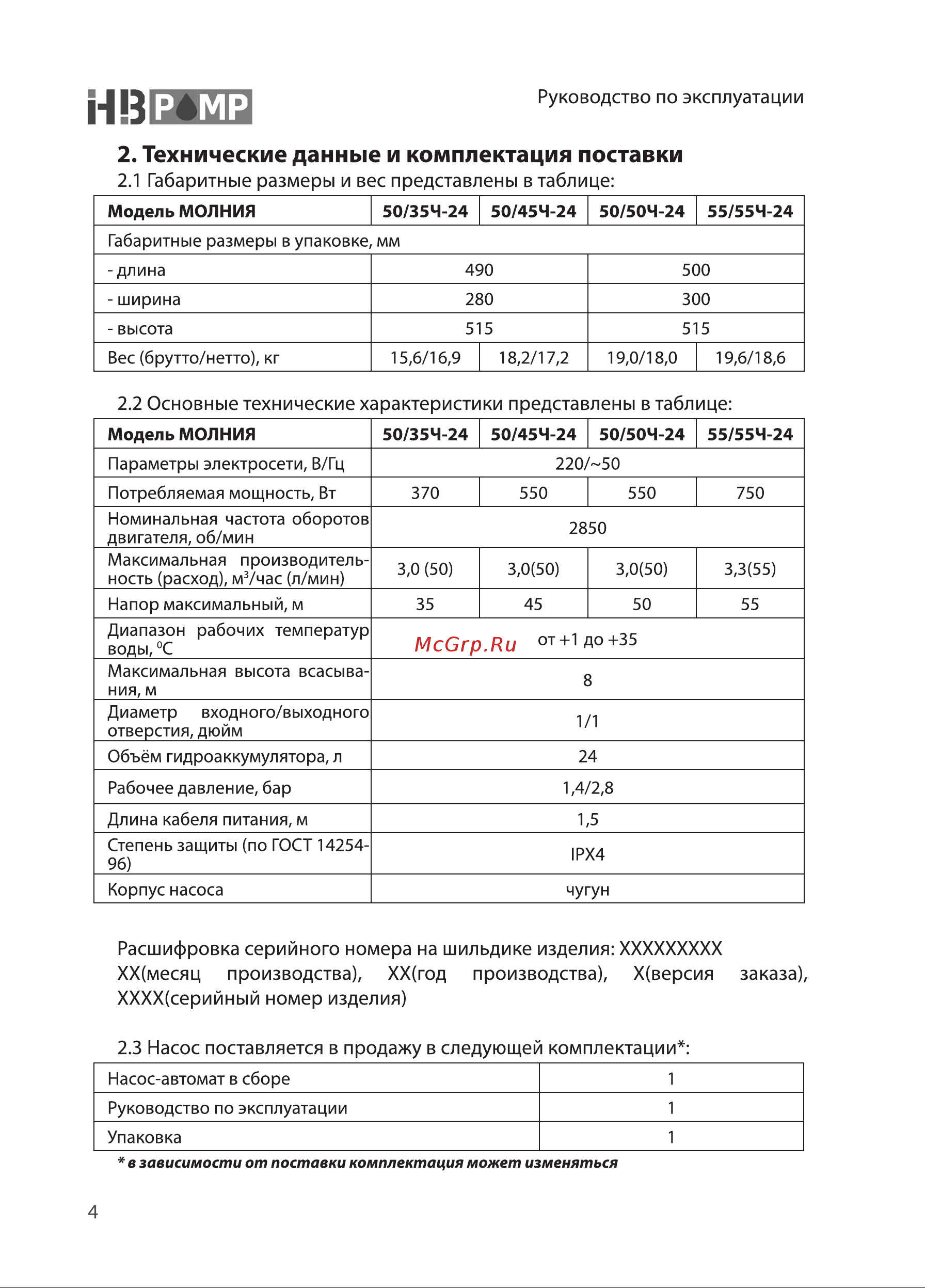 HB PUMP МОЛНИЯ 50/35Ч (SW20470 Инструкция по эксплуатации онлайн [4/16] 667395