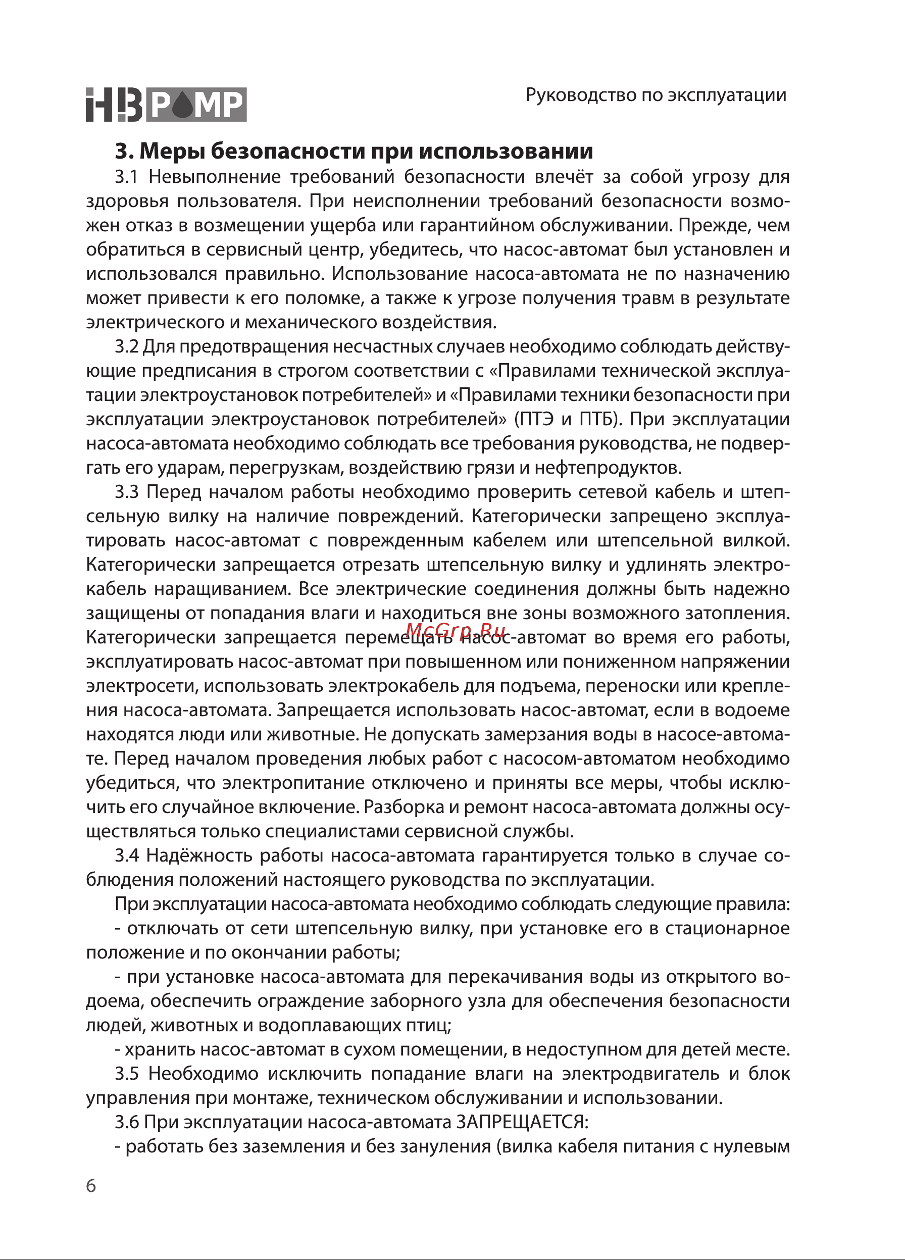 HB PUMP МОЛНИЯ 50/35Ч (SW20470 Инструкция по эксплуатации онлайн [6/16] 667395