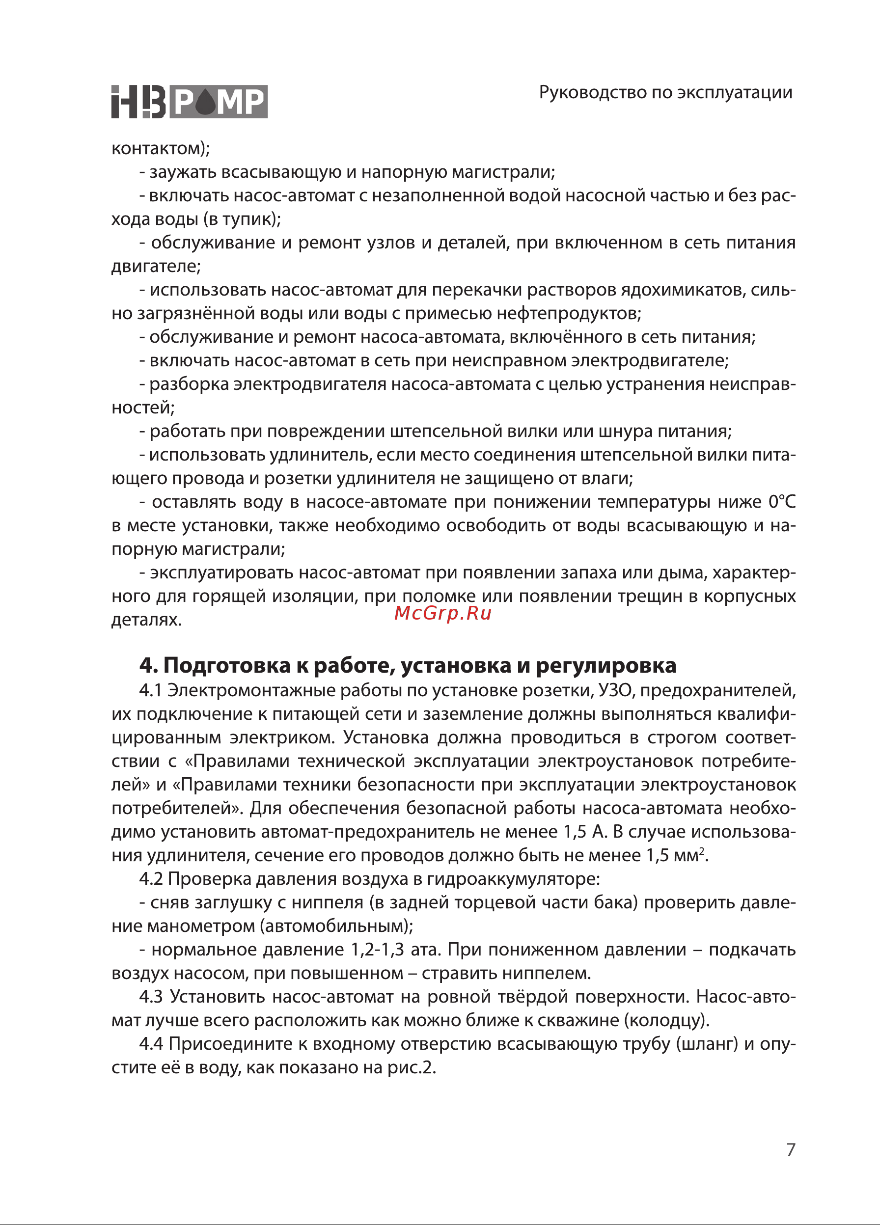 HB PUMP МОЛНИЯ 50/35Ч (SW20470 Инструкция по эксплуатации онлайн [7/16] 667395