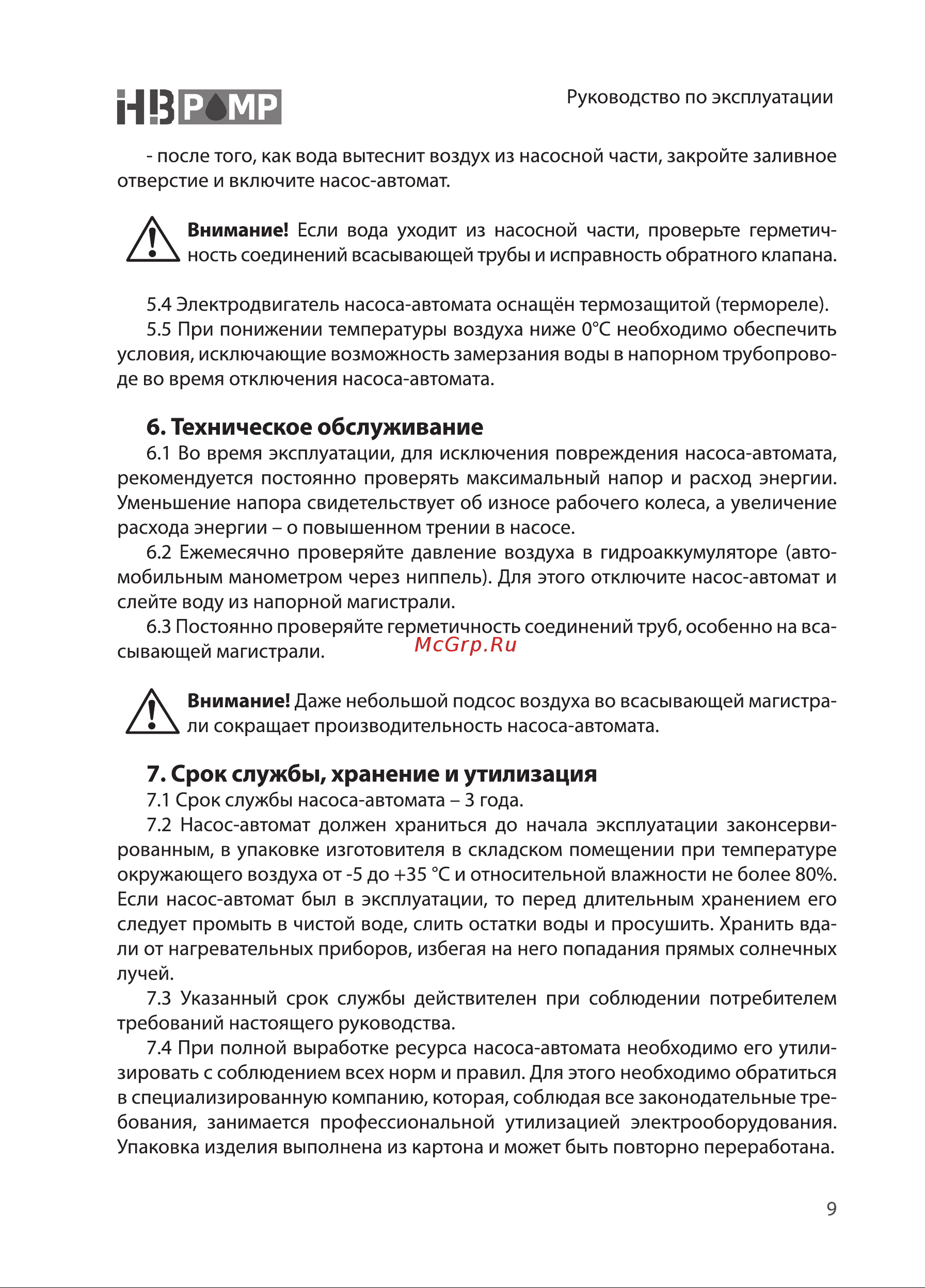 HB PUMP МОЛНИЯ 50/35Ч (SW20470 Инструкция по эксплуатации онлайн [9/16] 667395