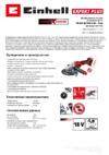 Einhell PXC TE-AG 18/150 Li BL - Solo (4431144) без акк. и з.у Инструкция по эксплуатации