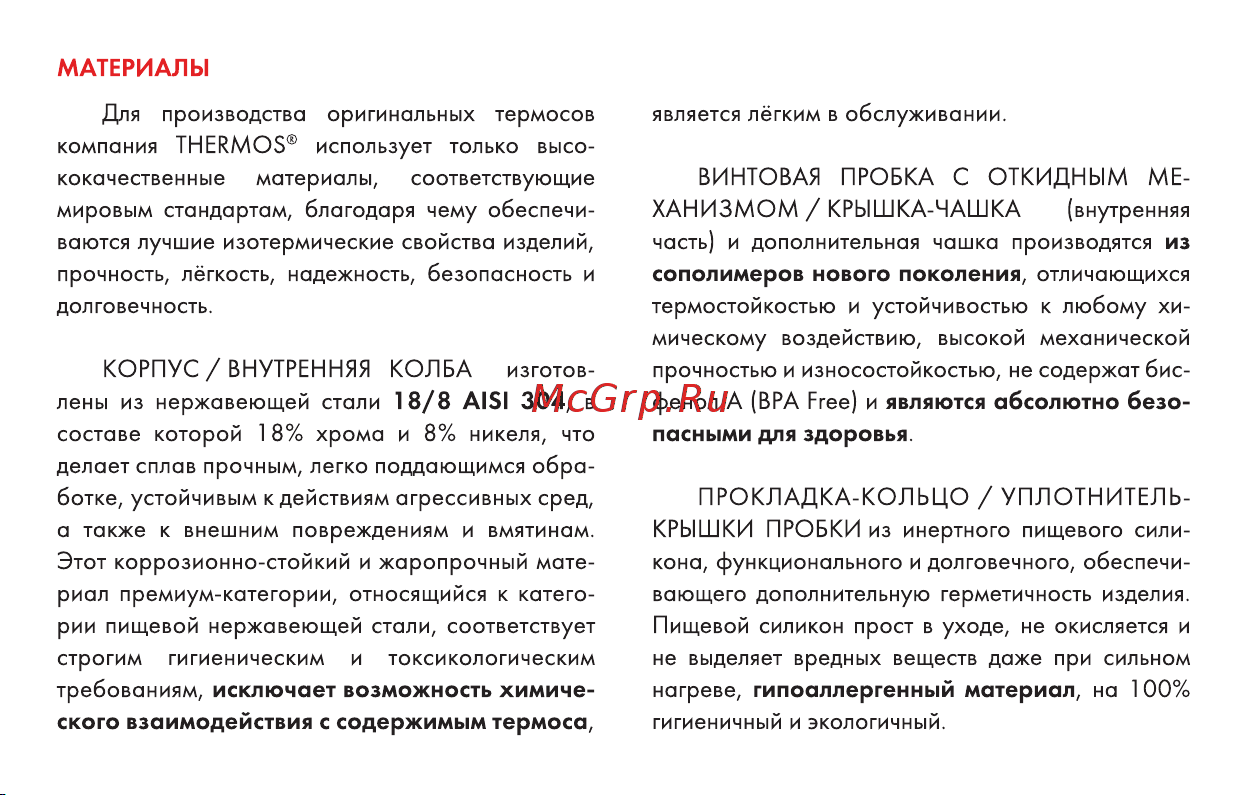 Thermos FFM-350-SBK 0.35L (319982) Инструкция по эксплуатации онлайн [4/16] 667464
