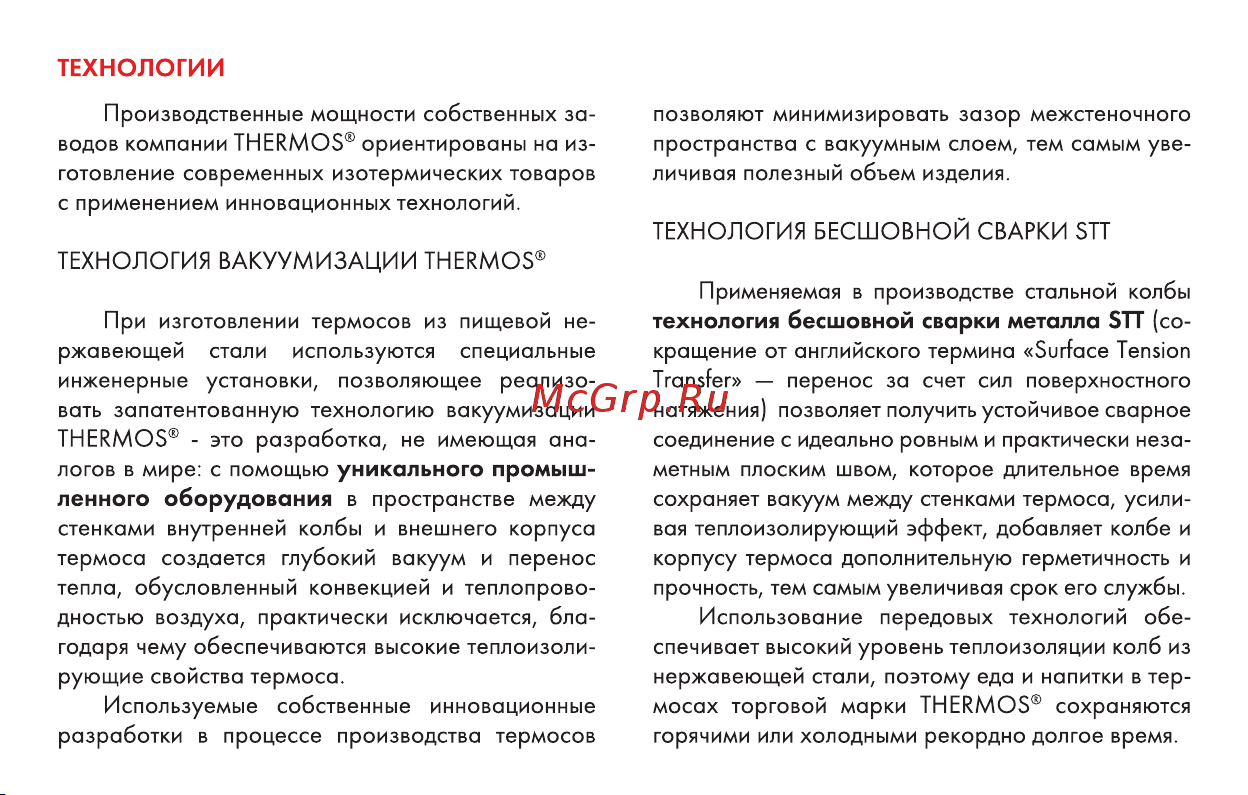 Thermos FFM-350-SBK 0.35L (319982) Инструкция по эксплуатации онлайн [5/16] 667464