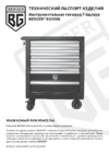 BERGER BG1508 Инструкция по эксплуатации