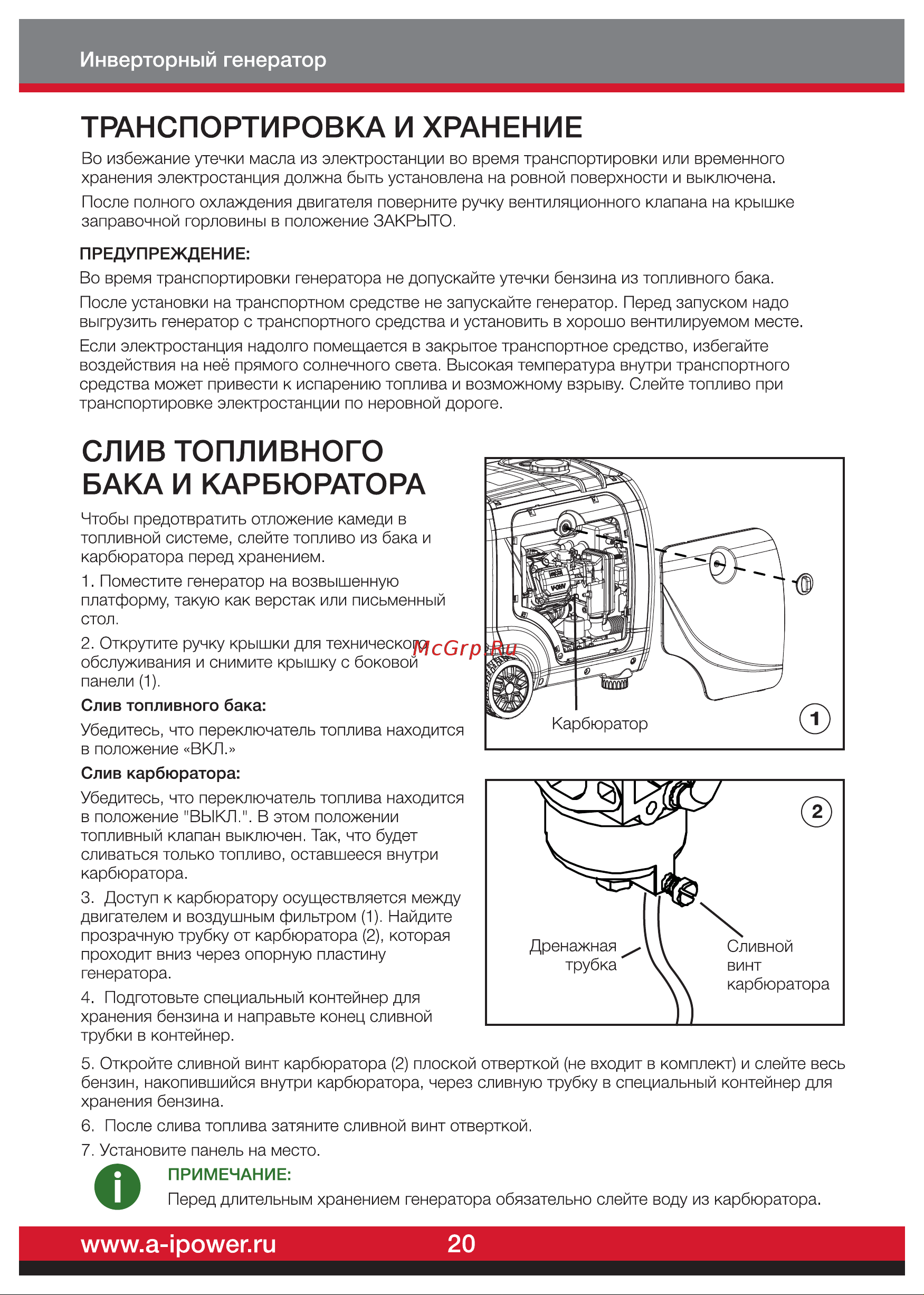 A-ipower A4000iS (20304) [22/26] Слив топливного бака и карбюратора