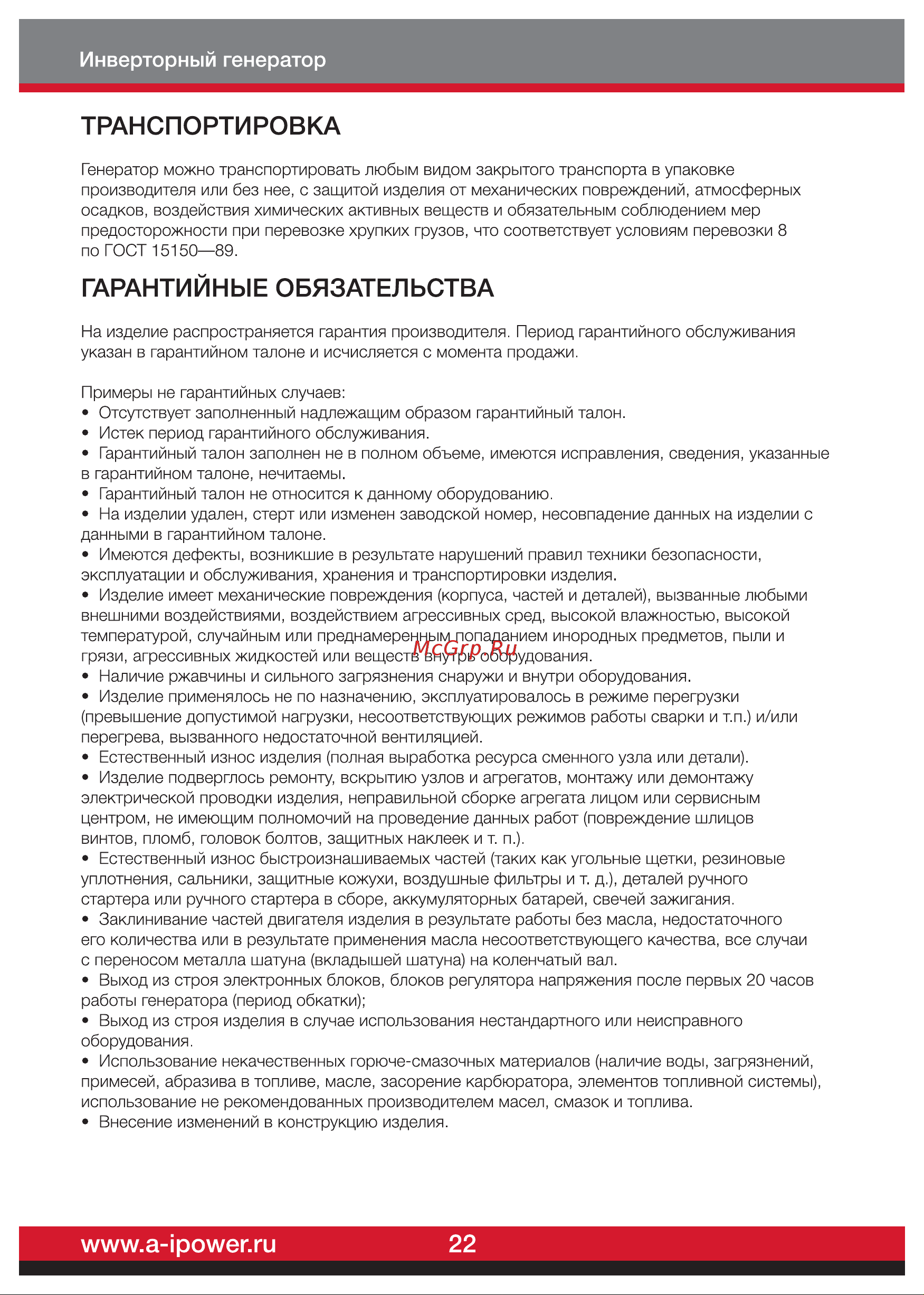 A-ipower A4000iS (20304) [24/26] Транспортировка