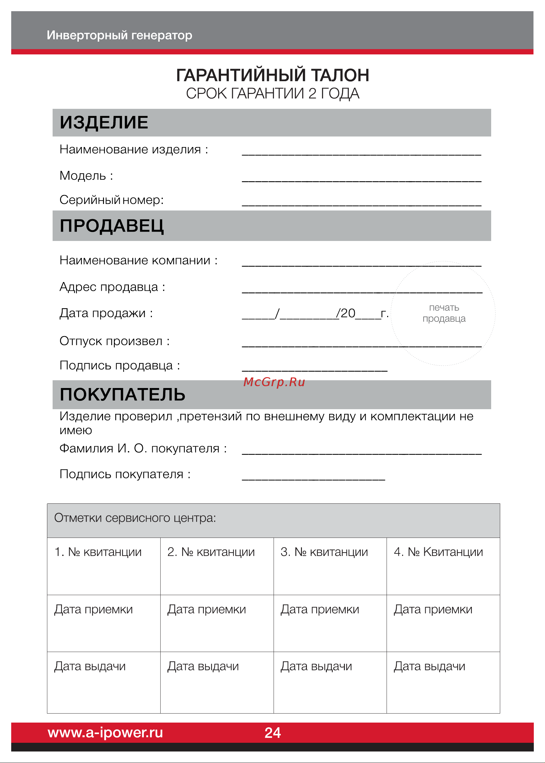A-ipower A4000iS (20304) [26/26] Изделие
