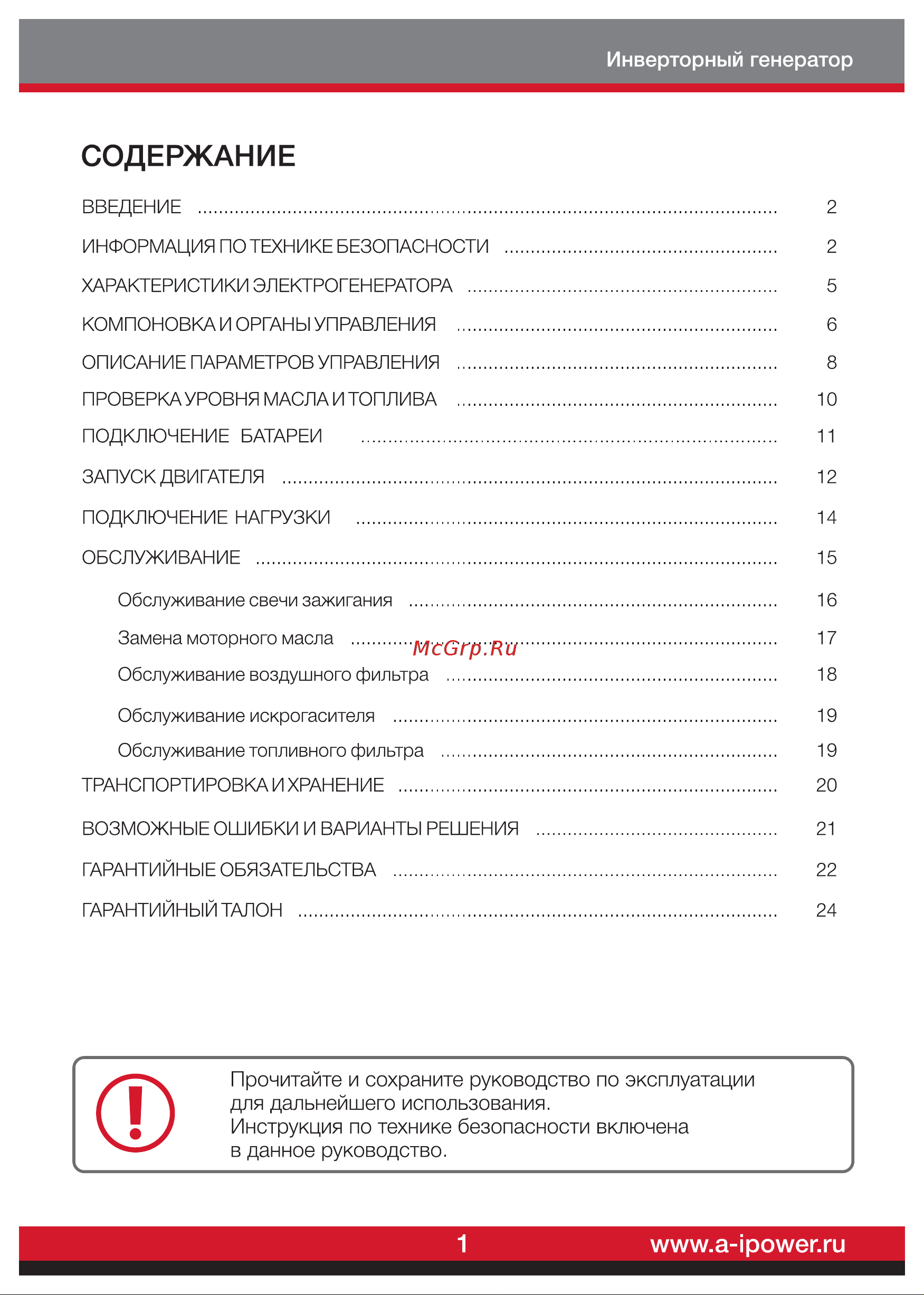 A-ipower A4000iS (20304) [3/26] Прочитайте и сохраните руководство по эксплуатации для дальнейшего использования инструкция по технике безопасности включена в данное руководство