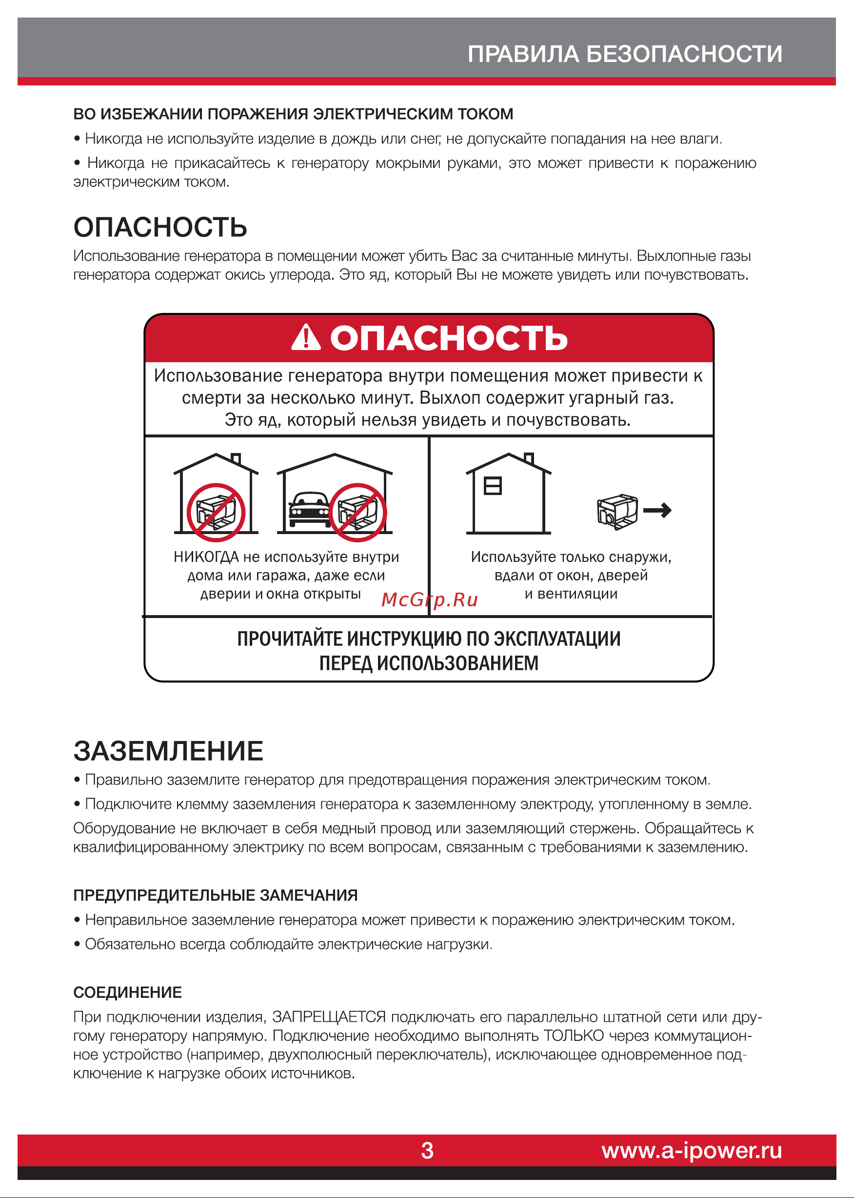 A-ipower A4000iS (20304) [5/26] Заземление