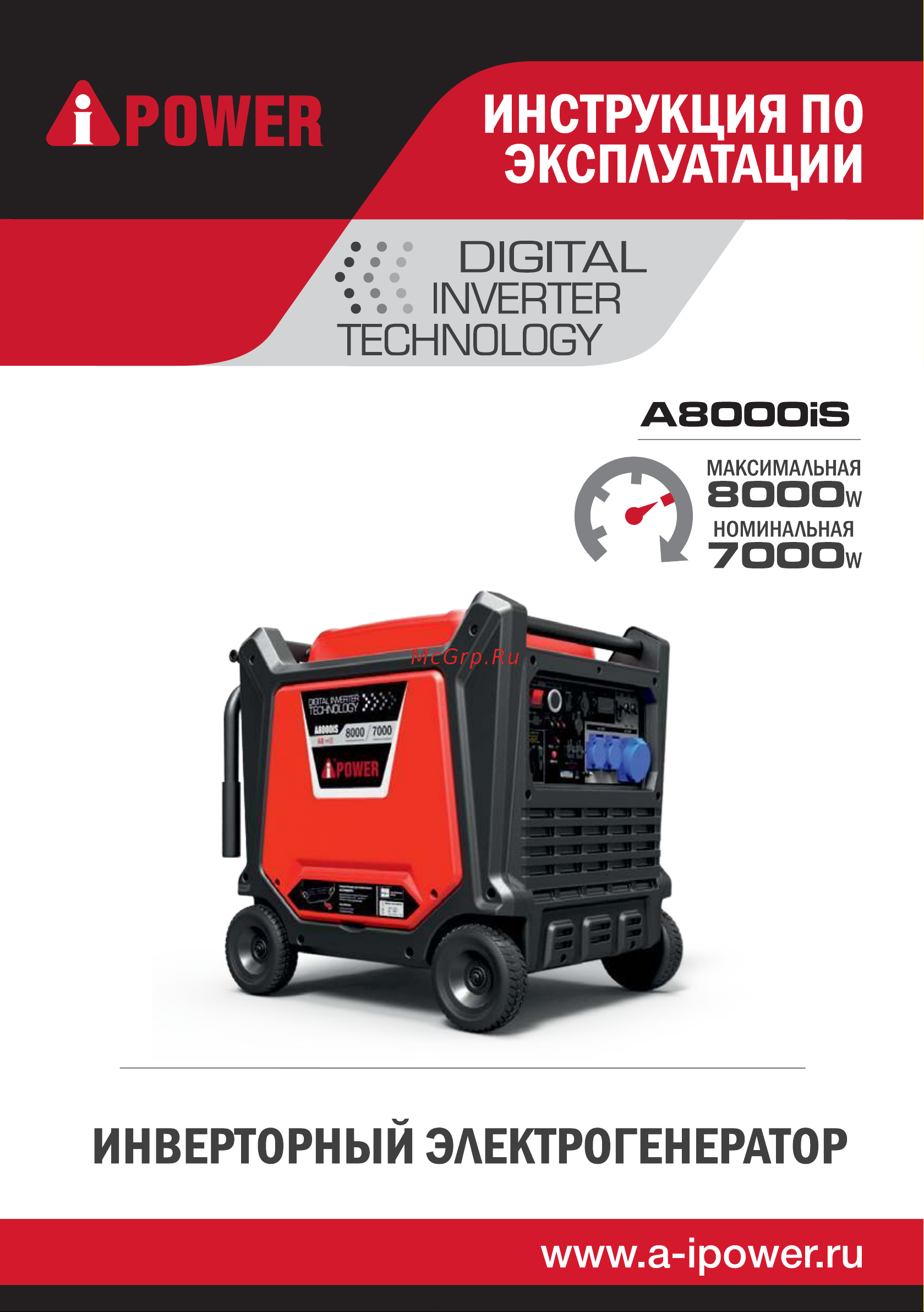 A-ipower A8000iS (20305) Инструкция по эксплуатации онлайн