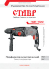 Ставр ПЭГ-1100 Инструкция по эксплуатации