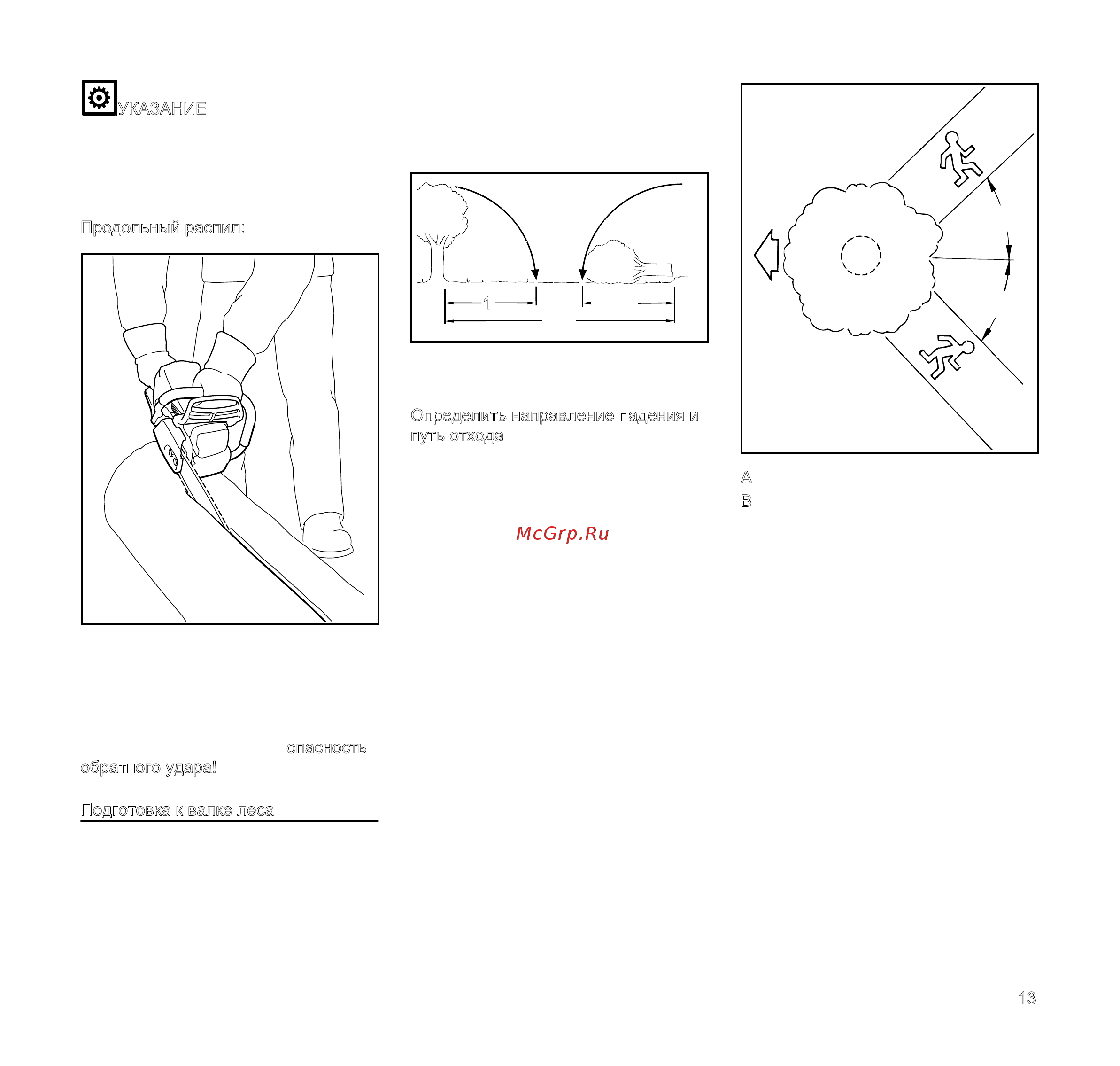 Stihl MS 210 16'' (11232000869) Инструкция по эксплуатации онлайн [14/59] 667701