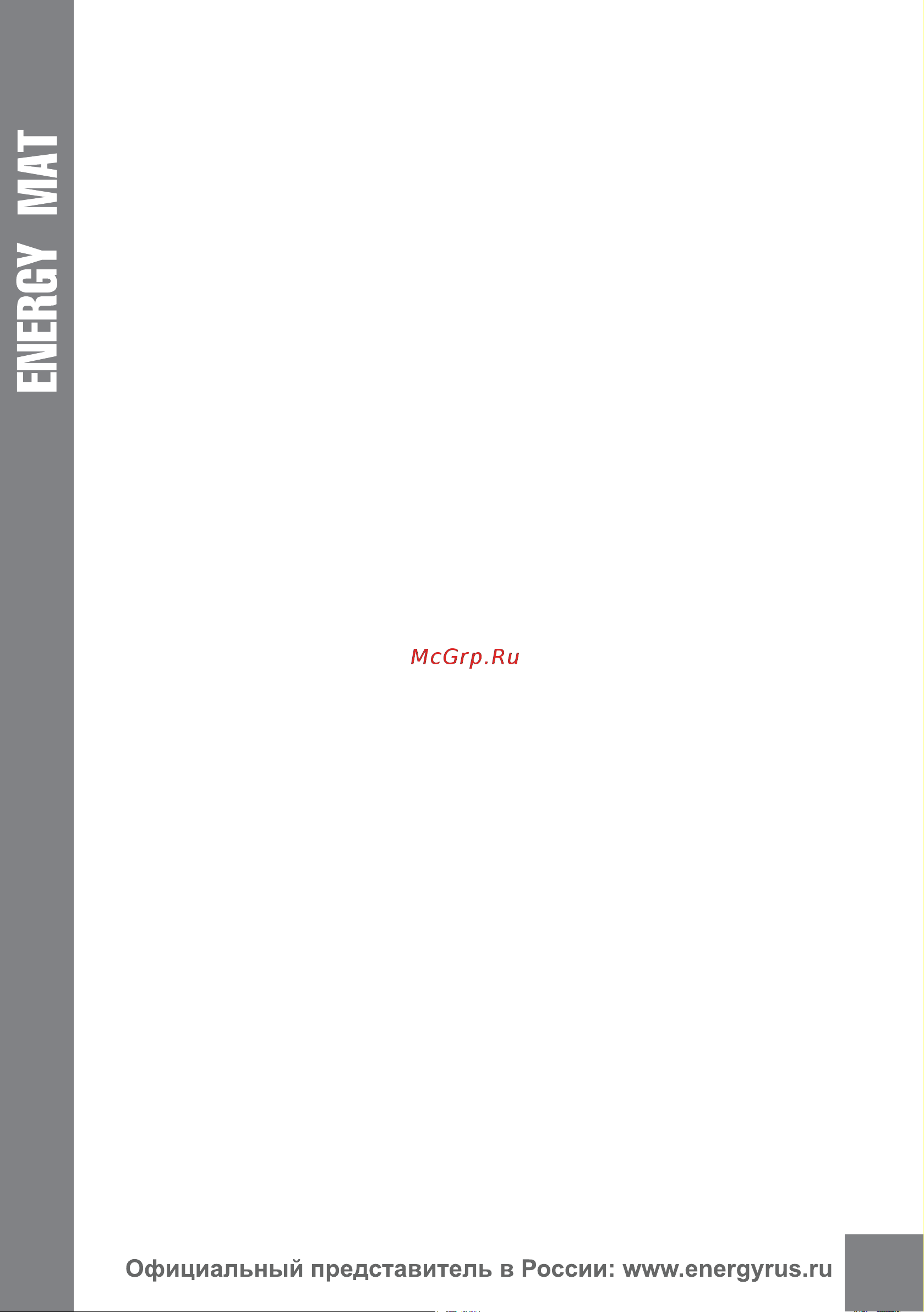 Energy Mat 4,20м2 670 Вт (EFLR00Mat м20LDTS00670) [2/19] Паспорт изделия energy matот21 4