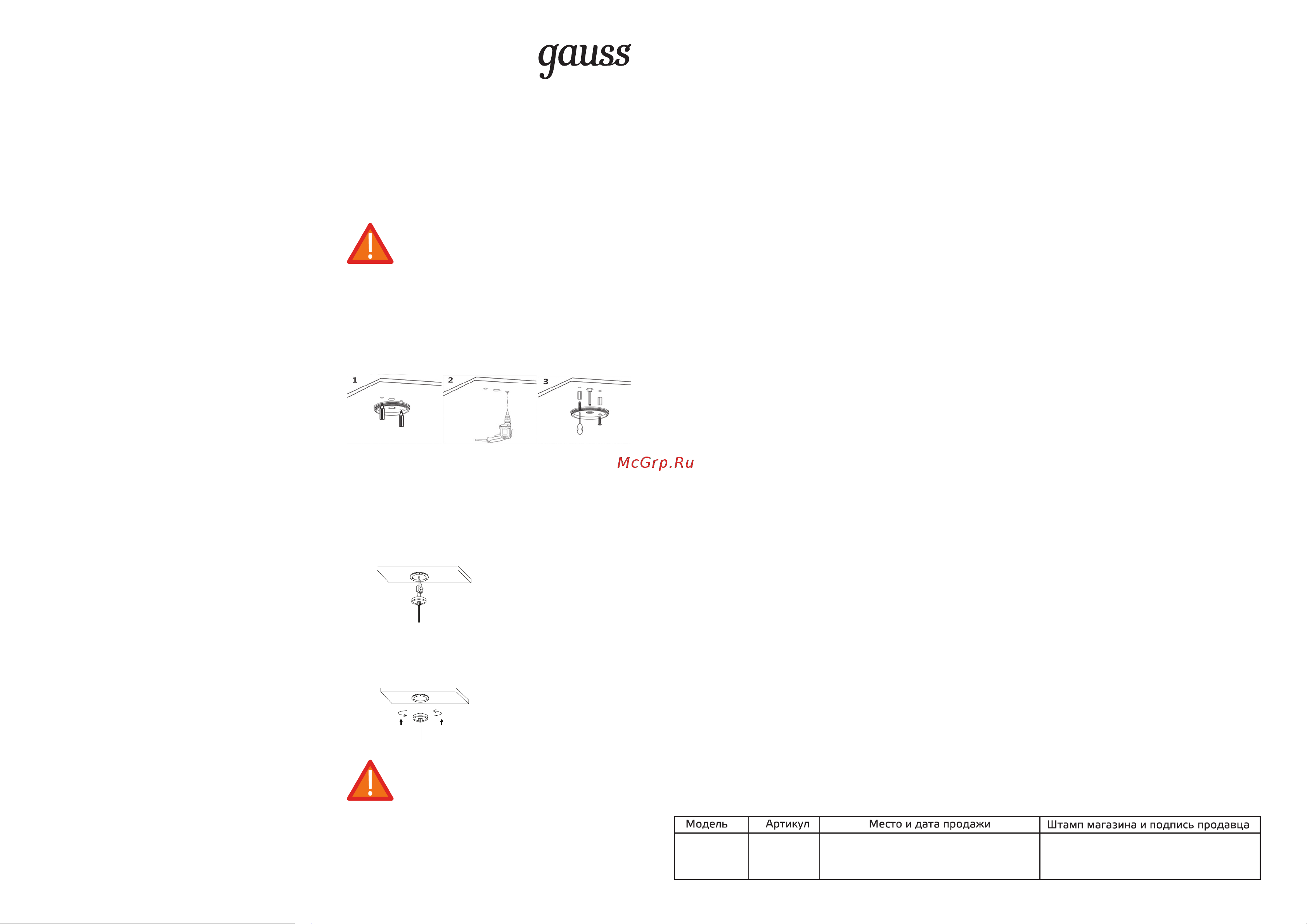 Gauss Overhead HD034 [2/2] Инструкция по установке