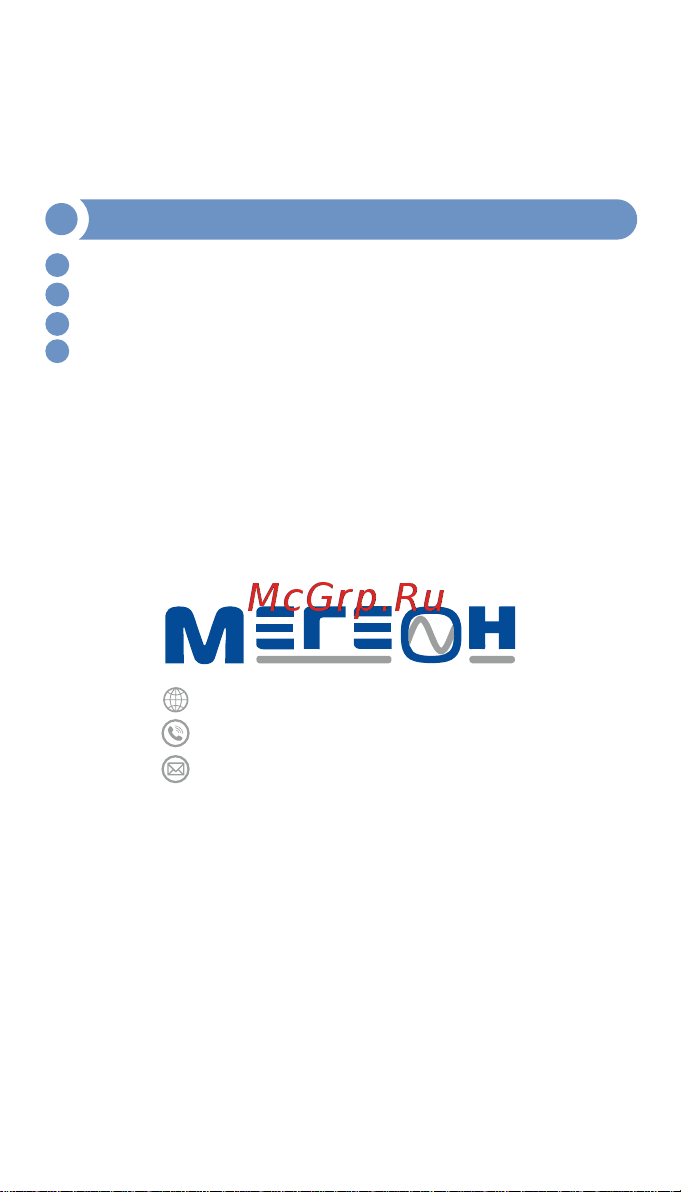 МЕГЕОН 80900 [10/10] 7 495 666 20 75