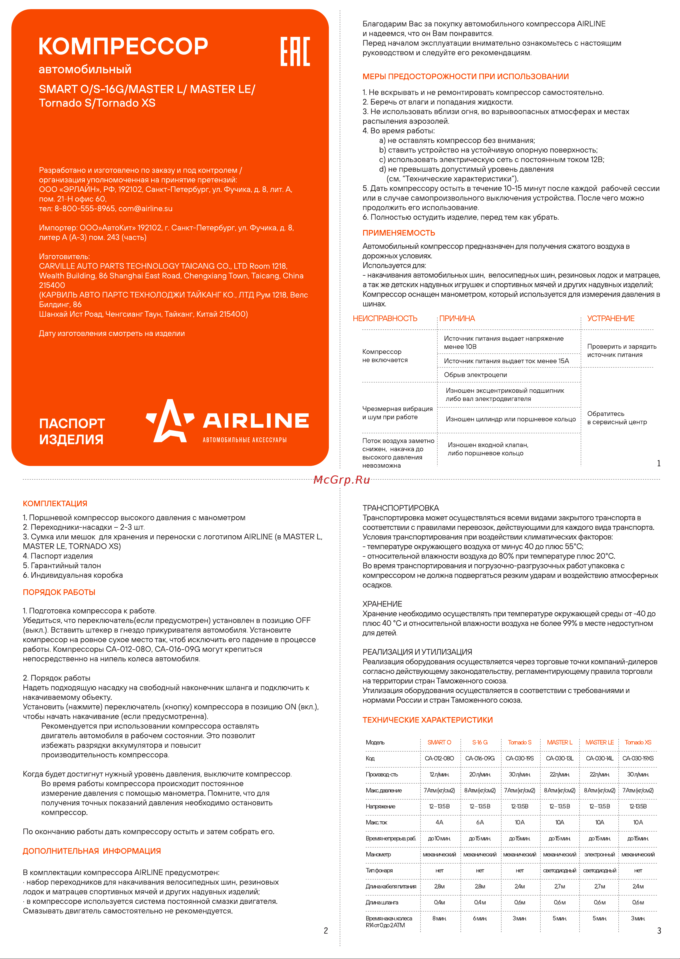 Airline CA-020-01 TORNADO S Инструкция по эксплуатации онлайн