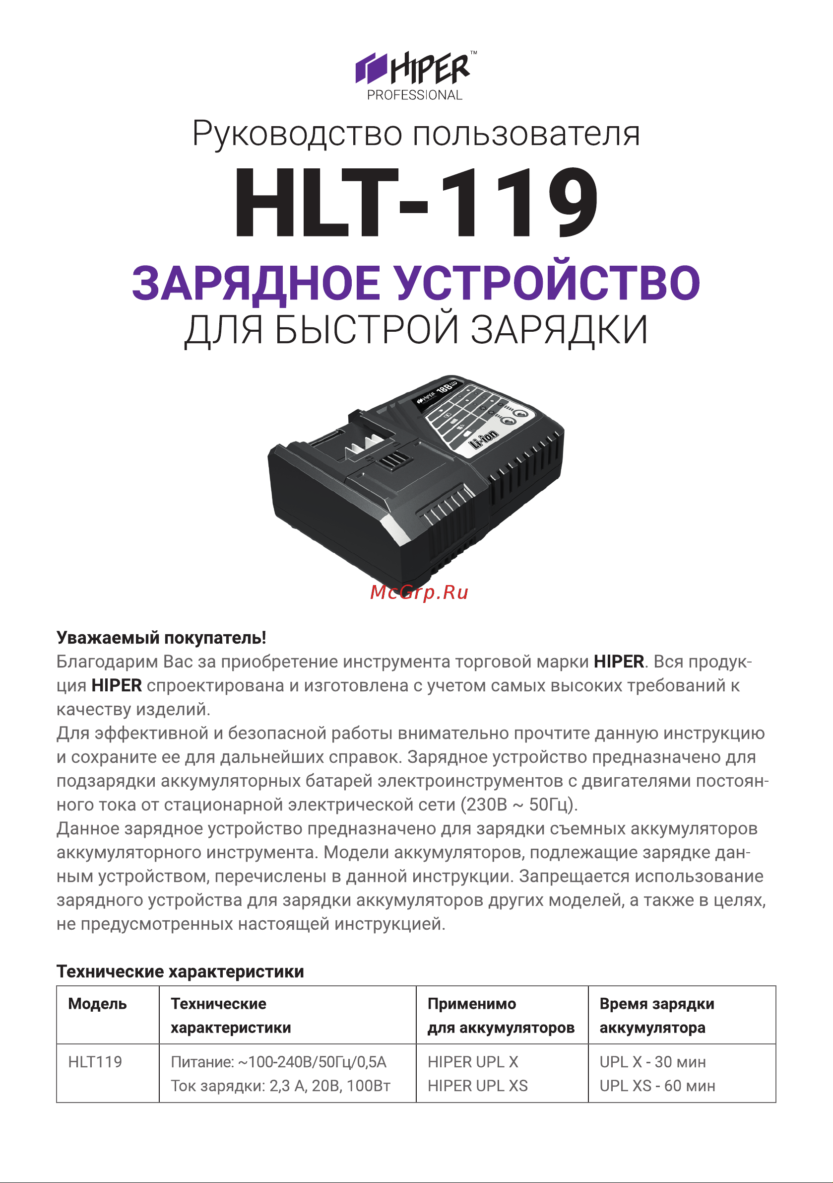 Hiper HLT-119 HCH1840C Инструкция по эксплуатации онлайн