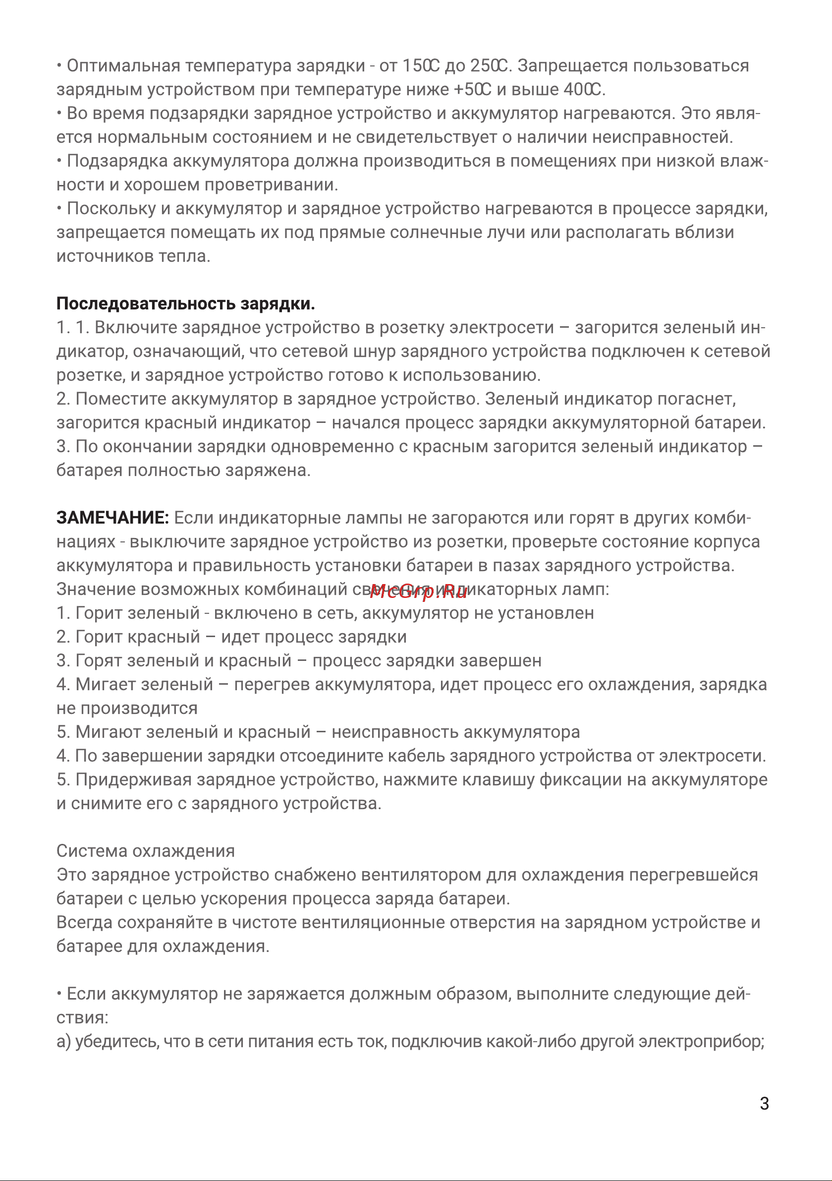 Hiper HLT-119 HCH1840C Инструкция по эксплуатации онлайн [3/4] 668263